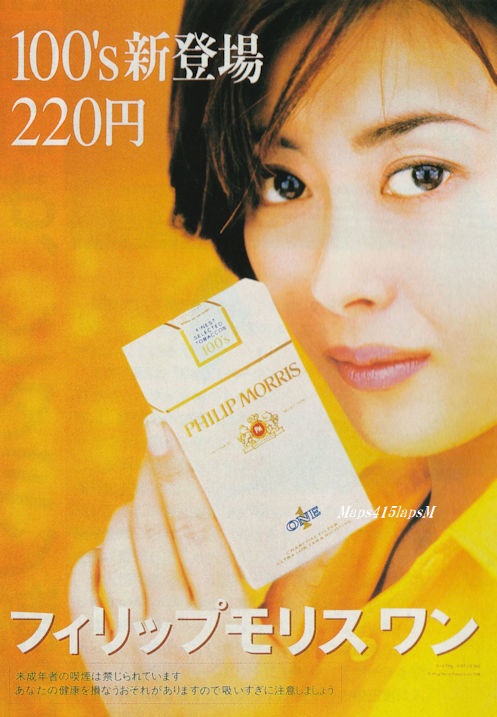 中山美穂タバコフィリップモリスポスター