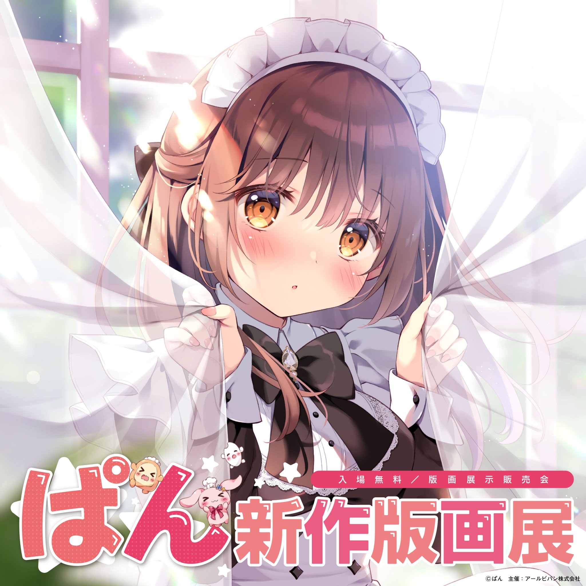 ぱんのみみ 絵師100人展06 複製原画 「太陽」 ここあちゃん てんちゃん