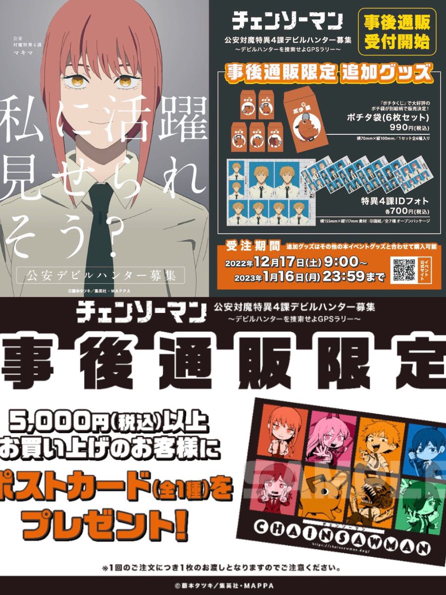 チェンソーマン デビルハンターを捜索せよ クリアファイル 全種セット