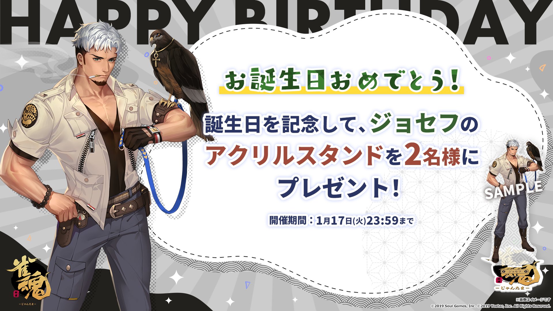 雀魂 じゃんたま ジョセフ 誕生日記念イラストペーパー額縁スタンド
