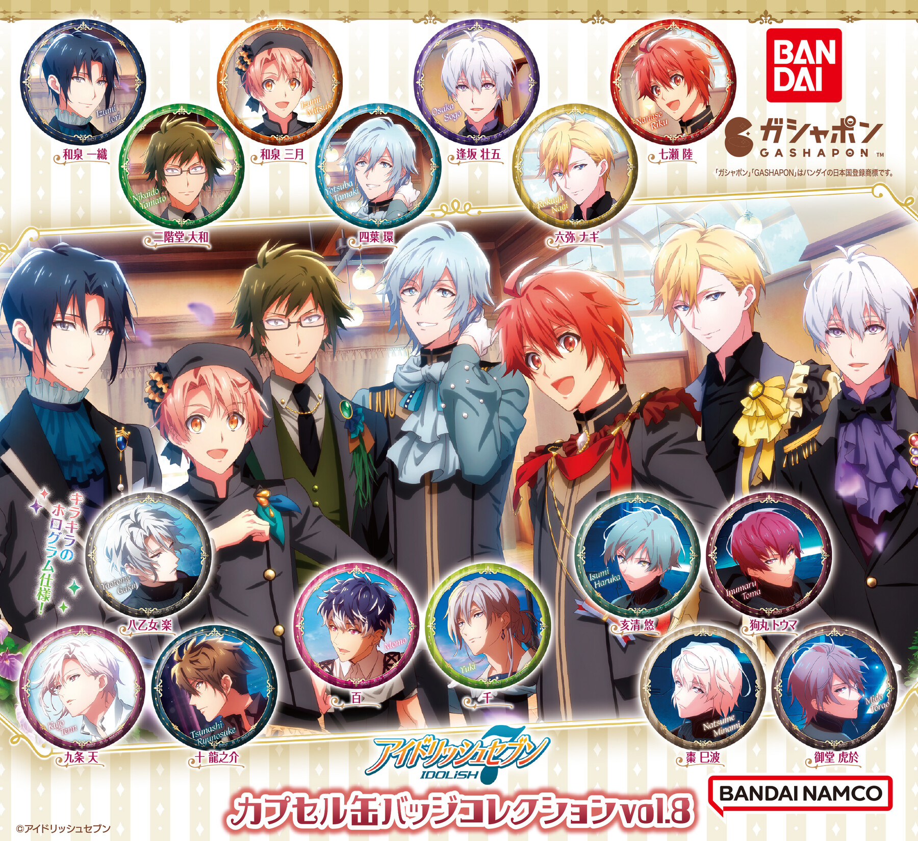 衣装展 op.7 逢坂壮五 缶バッジ アイドリッシュセブン アイナナ 【公式