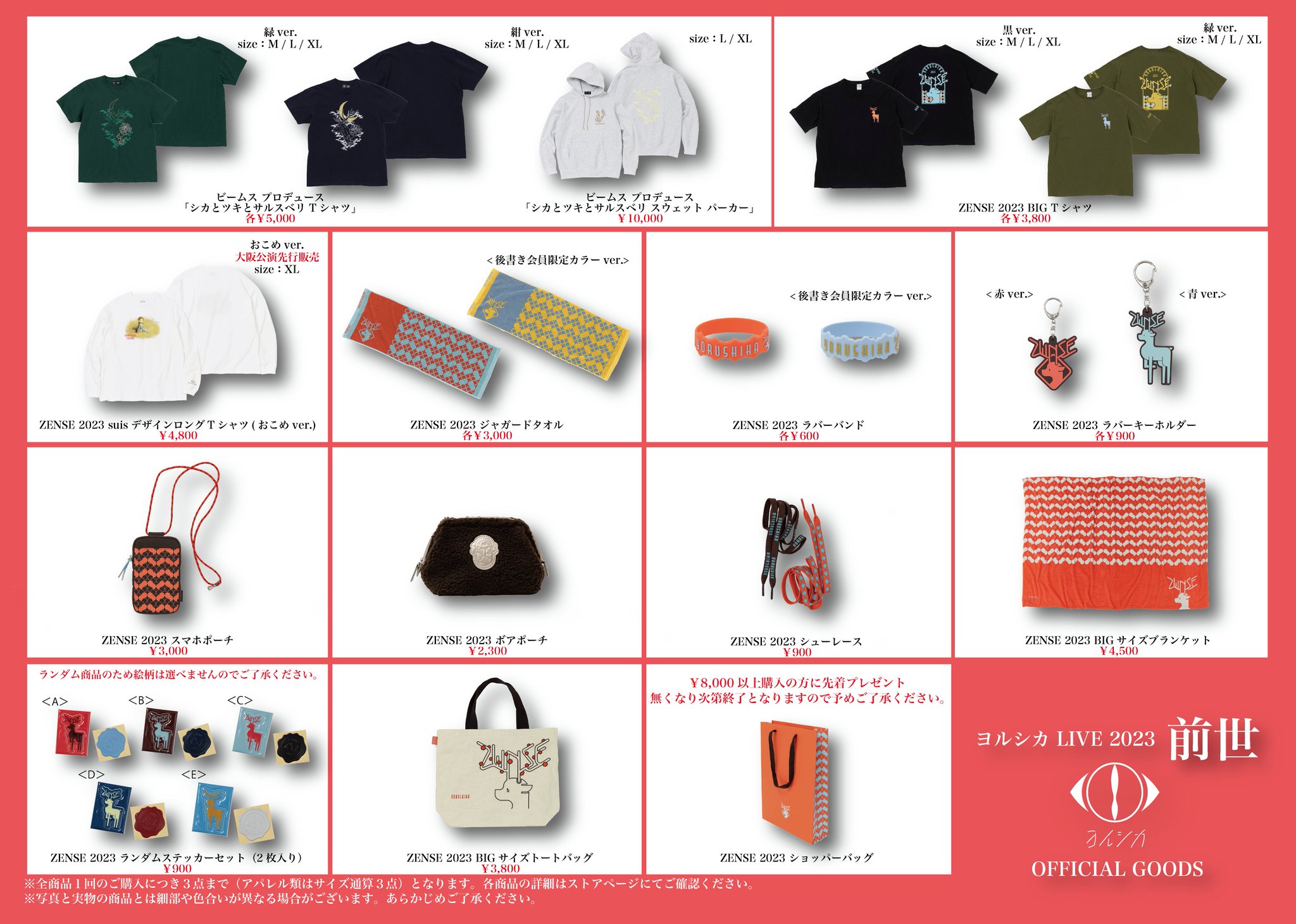 ヨルシカグッズまとめ売り ヨルシカ（n-buna、suis） / Official on X: