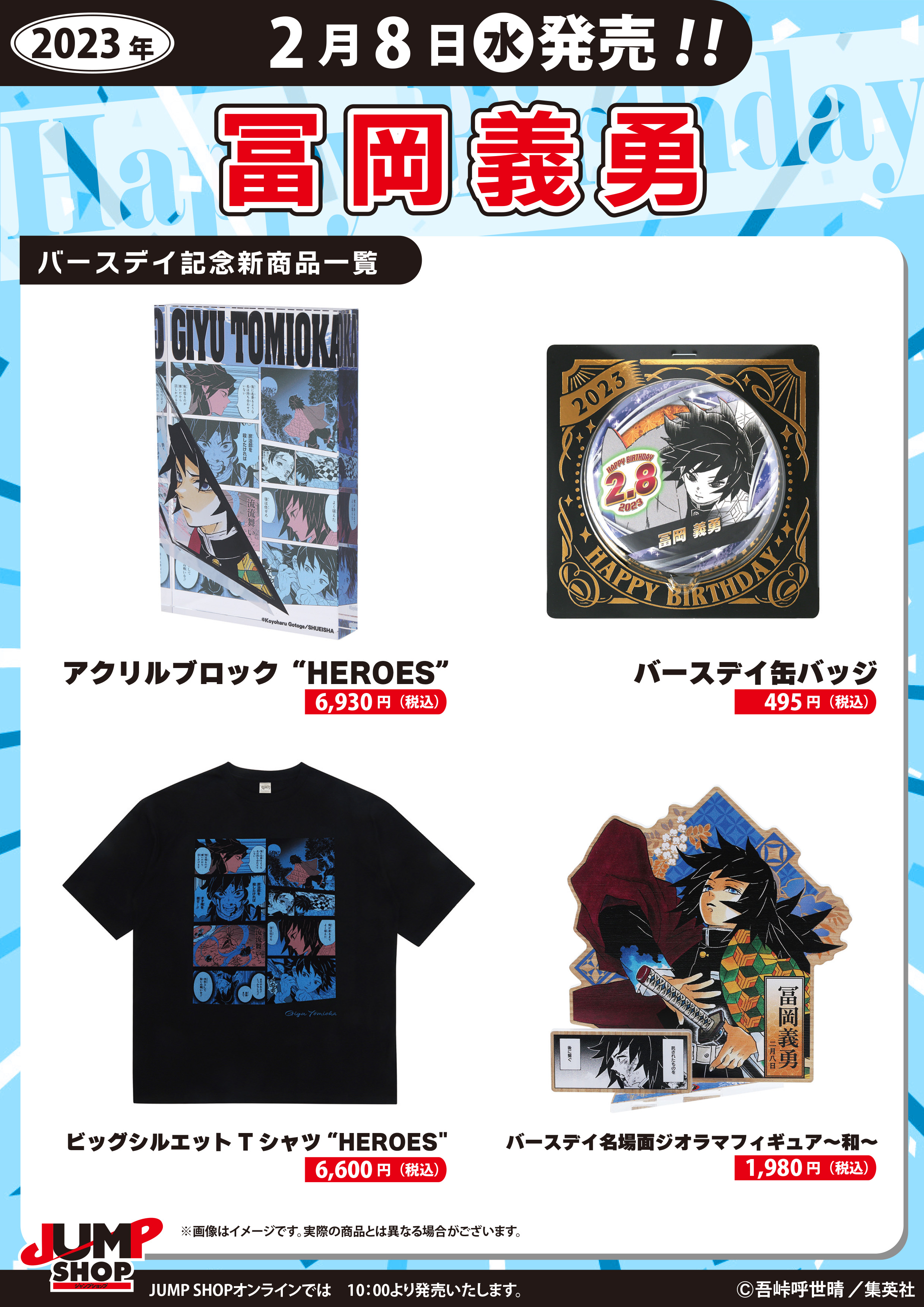 鬼滅の刃 コレクション缶バッジ 冨岡義勇 12個 原作 ジャンプショップ