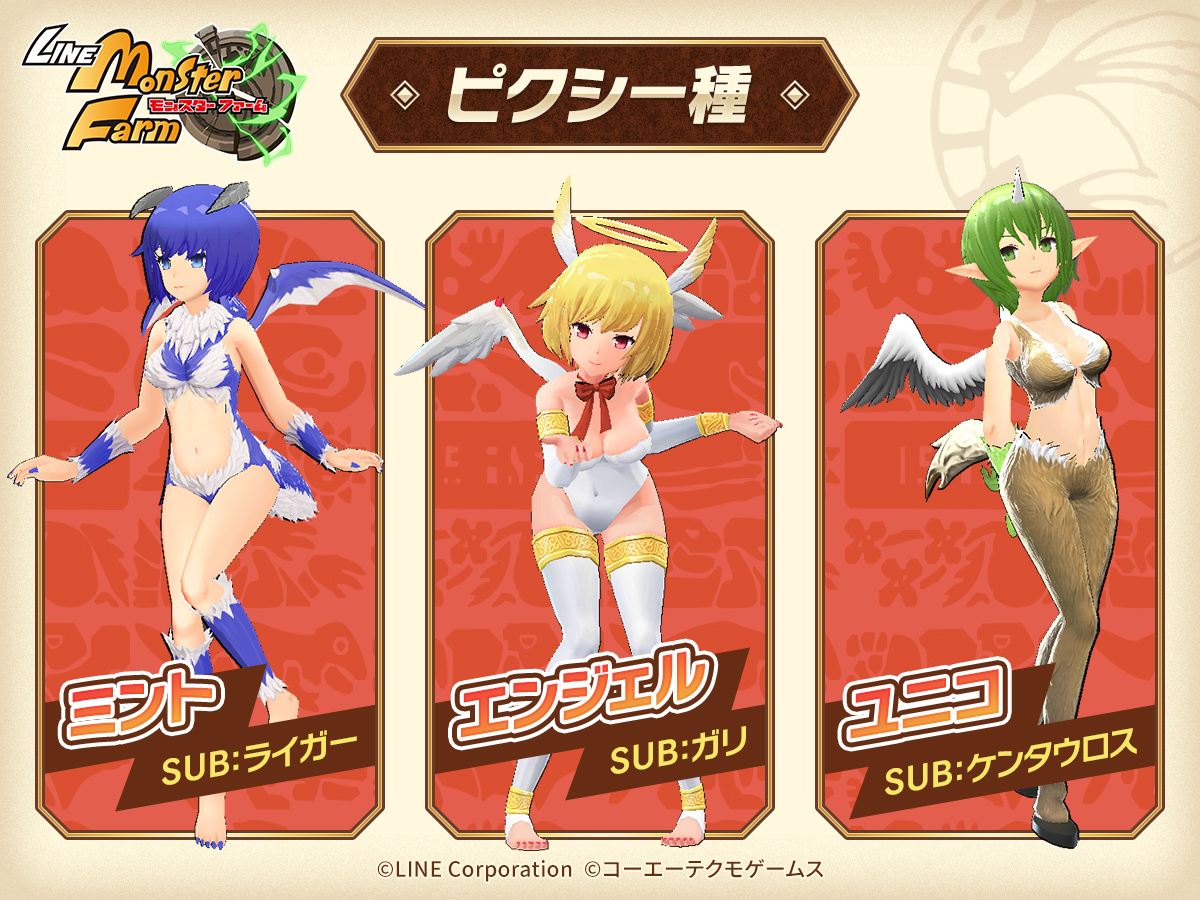 モンスターファーム】キラキラコンプリートキャンペーン ピクシー種