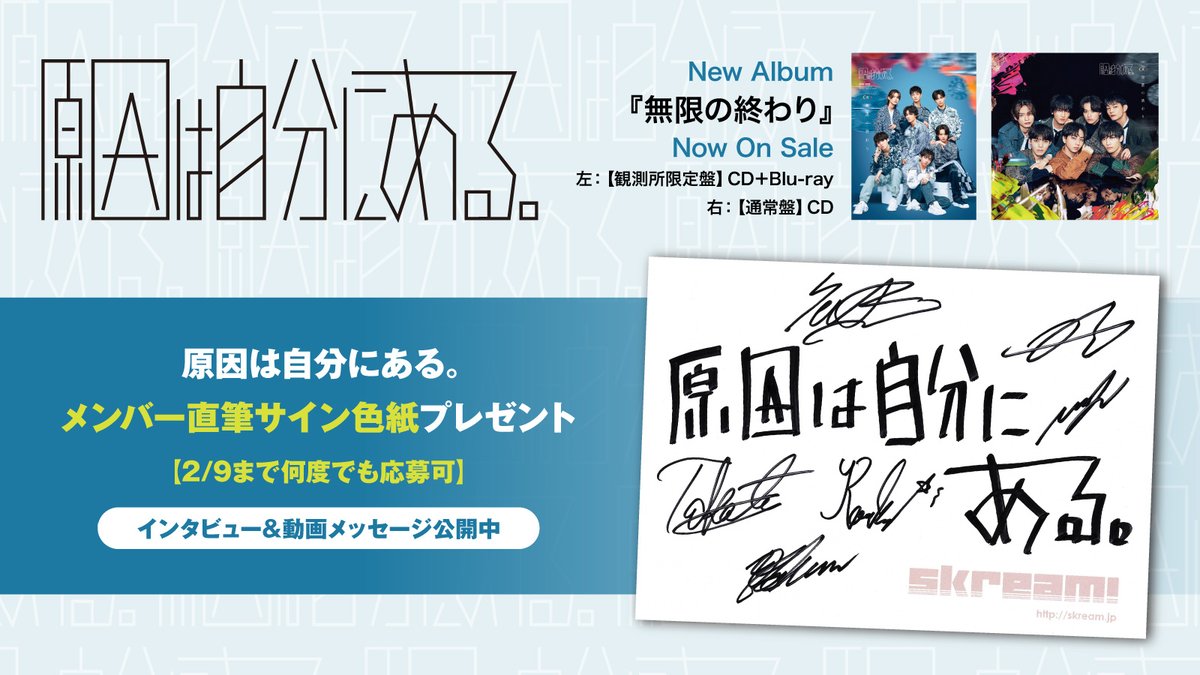 原因は自分にある。 サイン入りチェキ 原因は自分にある。 げんじぶ サイン