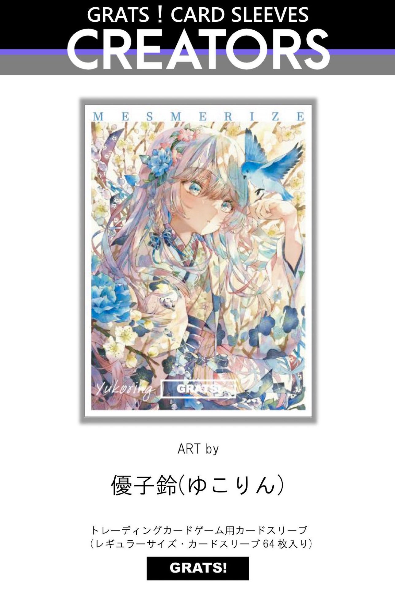 GRATS！ スリーブ 優子鈴(ゆこりん) 4個セット Amazon.co.jp: GRATS