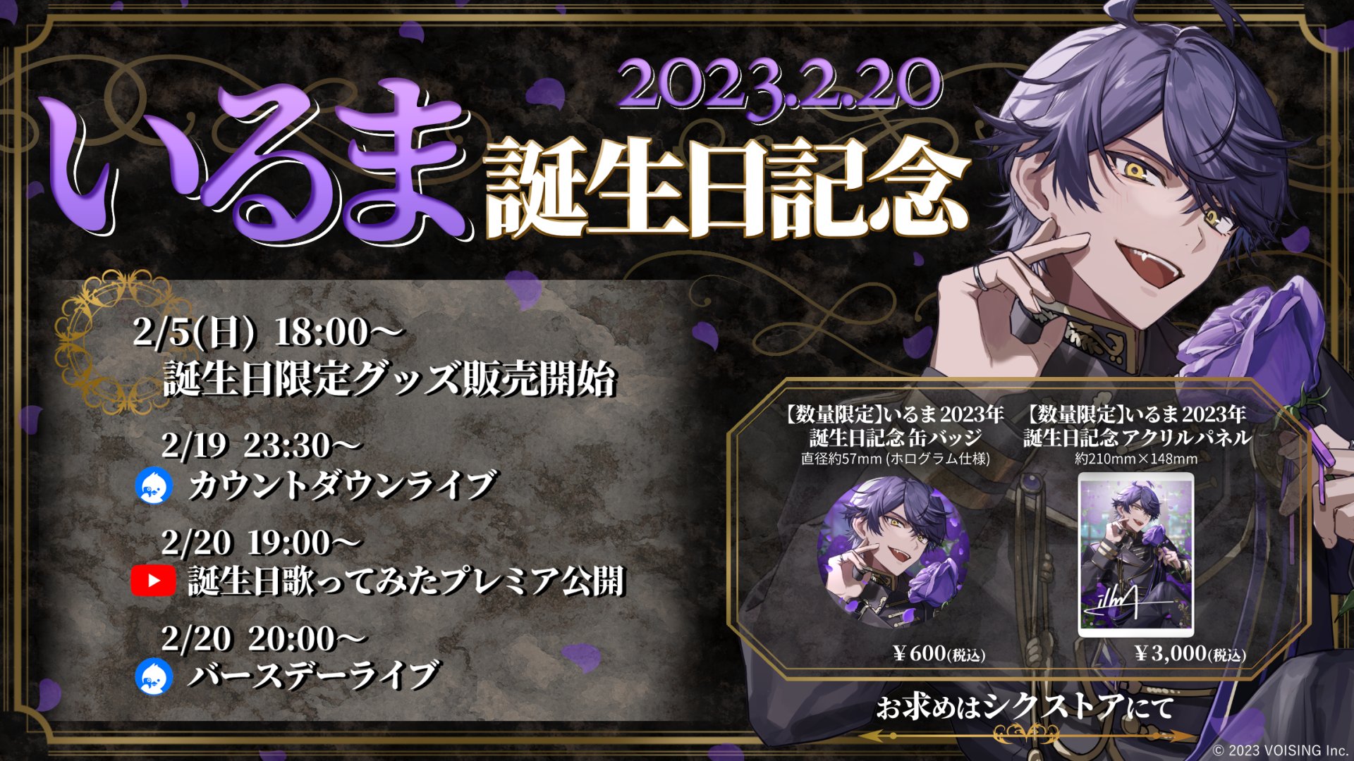 専用】シクフォニ いるま バースデー 缶バッジ 2024 缶バッジ 36点