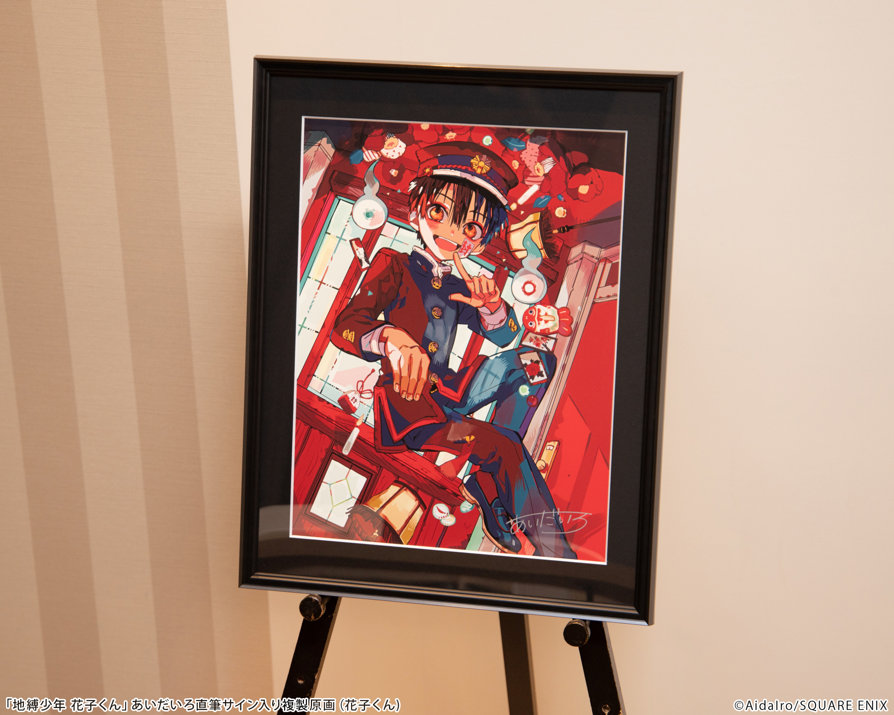 地縛少年花子くん あいだいろ 先生 直筆サイン 複製原画