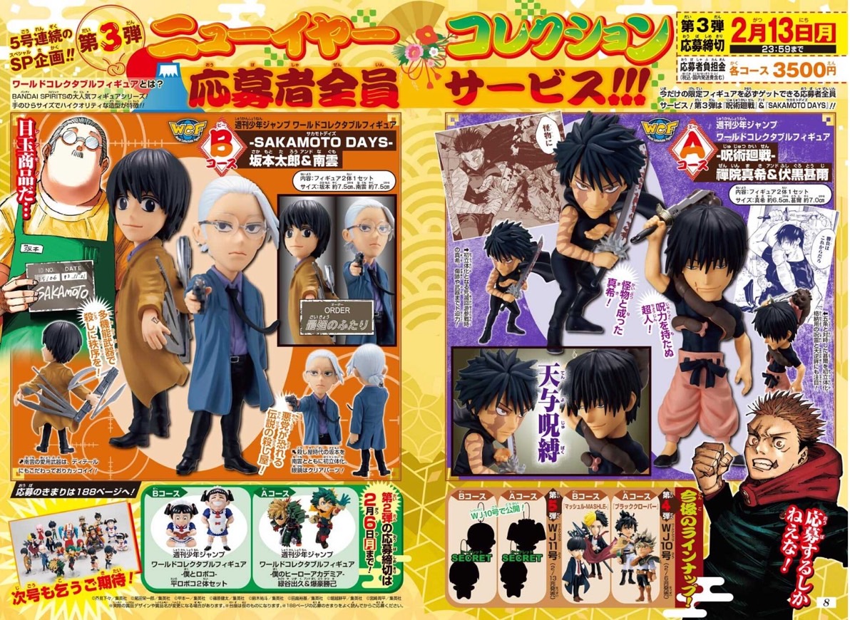 SAKAMOTO DAYS ジャンプ応募者全員サービス フルカラープレート4種