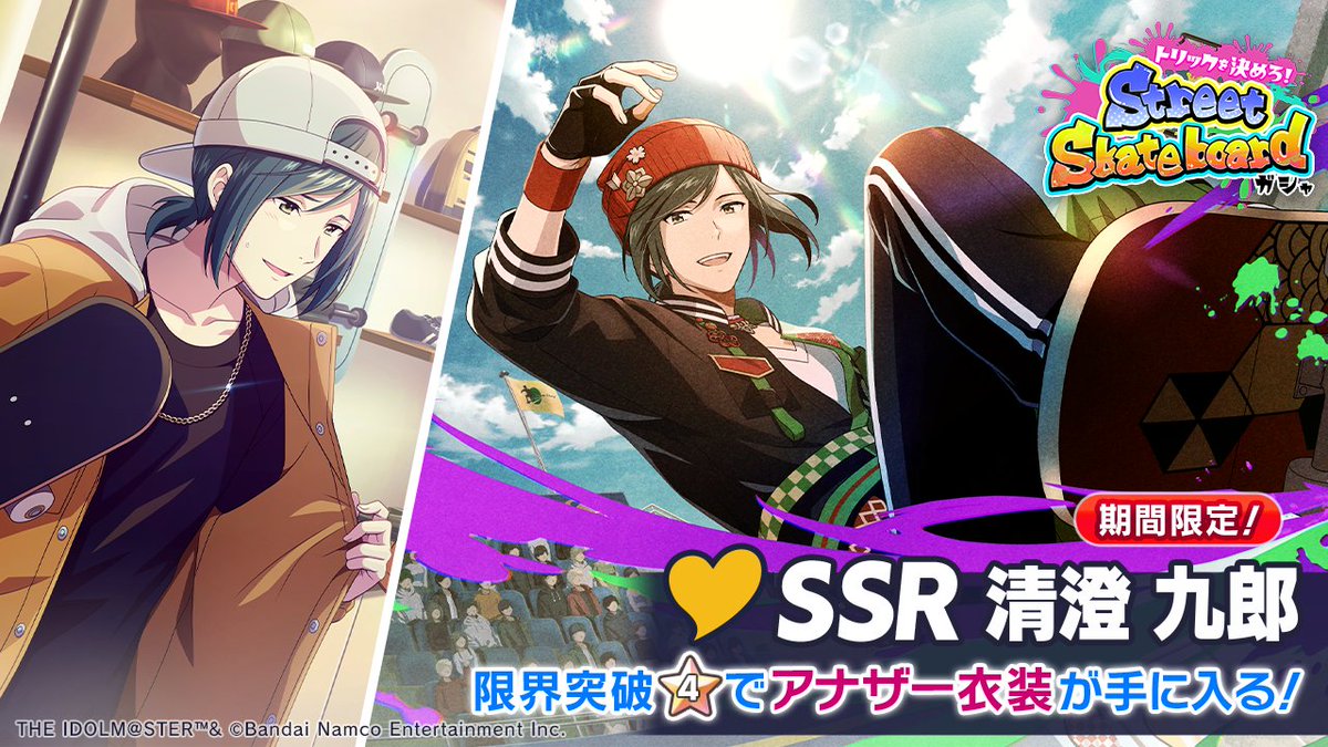 🛹期間限定SSR 清澄 九郎 登場！🛹 期間限定SSR 【自己変革スピン