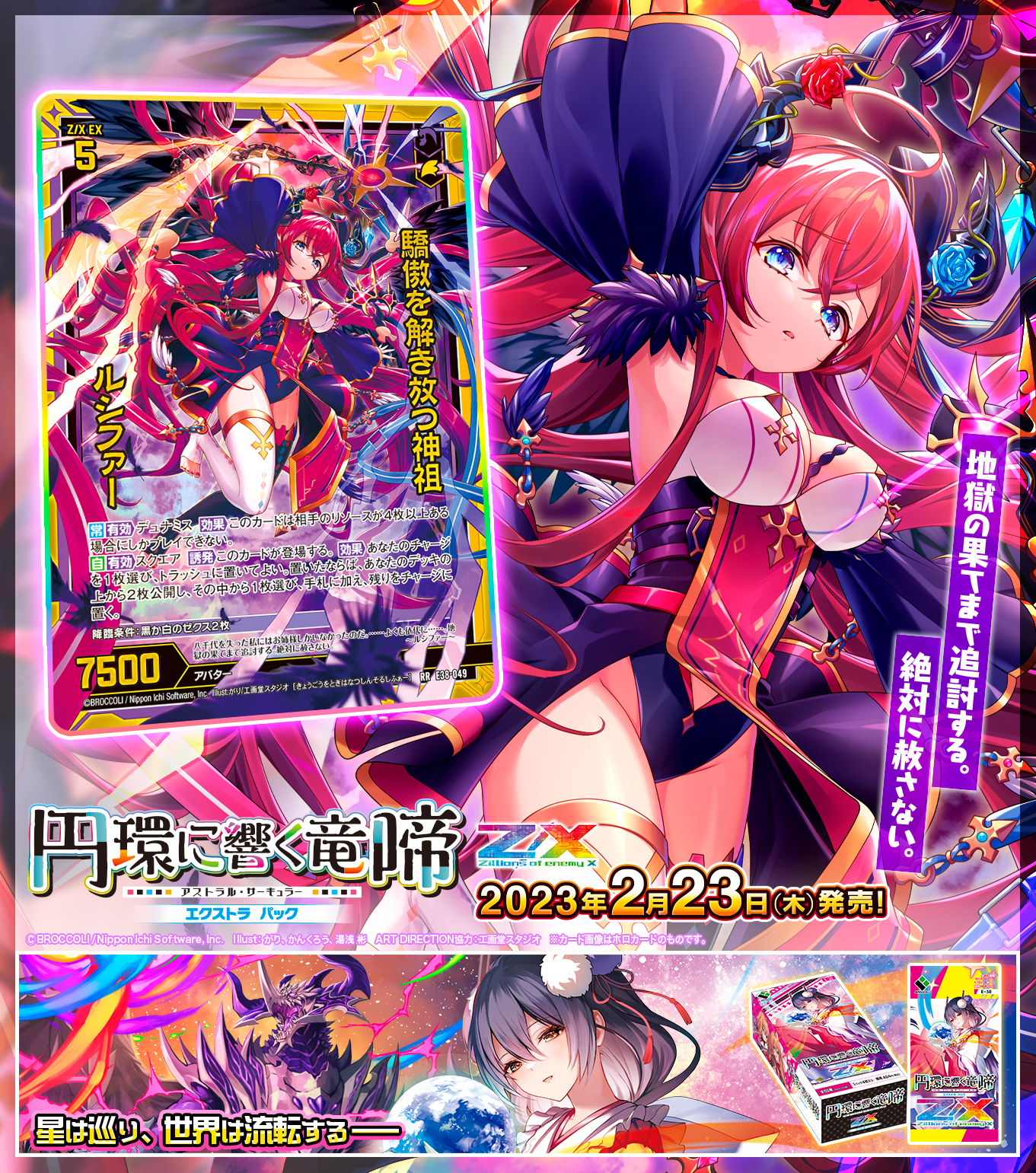 Z/X ゼクス 虹ホロ 教唆の『命慟』ティアマト Z/X ゼクス 虹ホロ 教唆