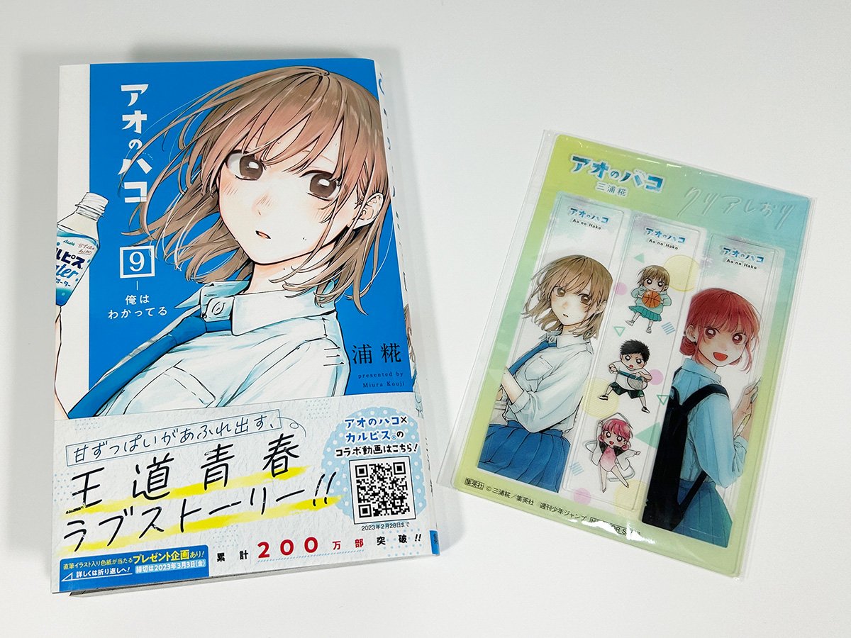 アオのハコ 複製サイン入りミニ色紙 Amazon.co.jp: アオのハコ 色紙