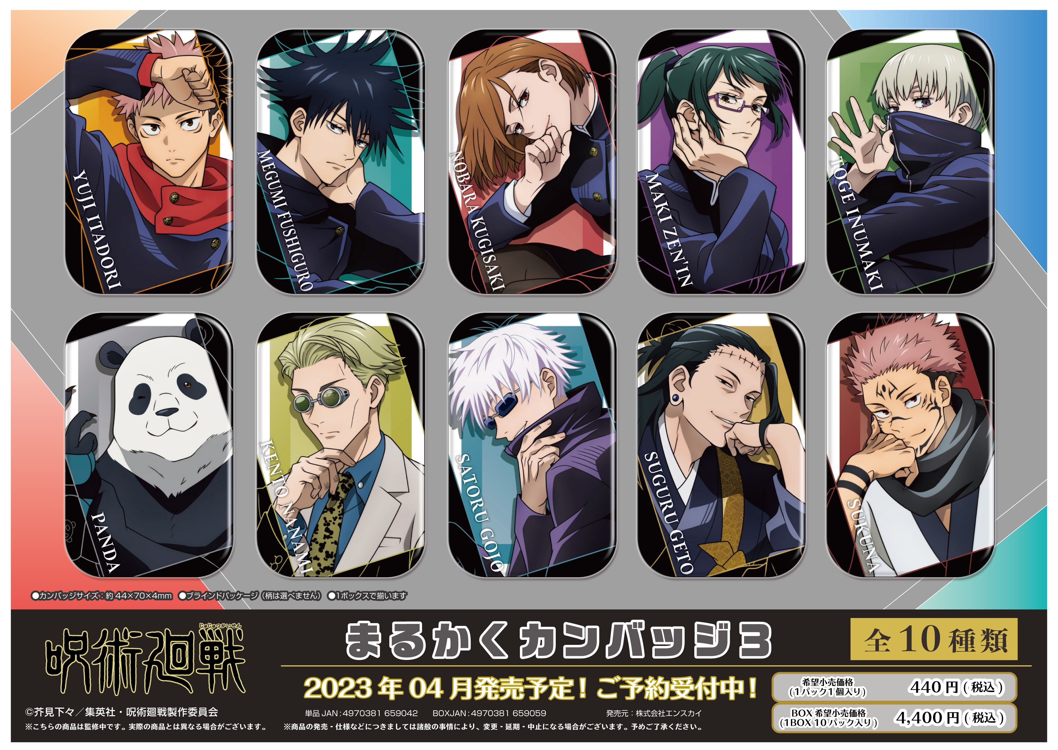 呪術廻戦×ユニリーバ キャンペーン当選品 オリジナル書き下ろしビッグ