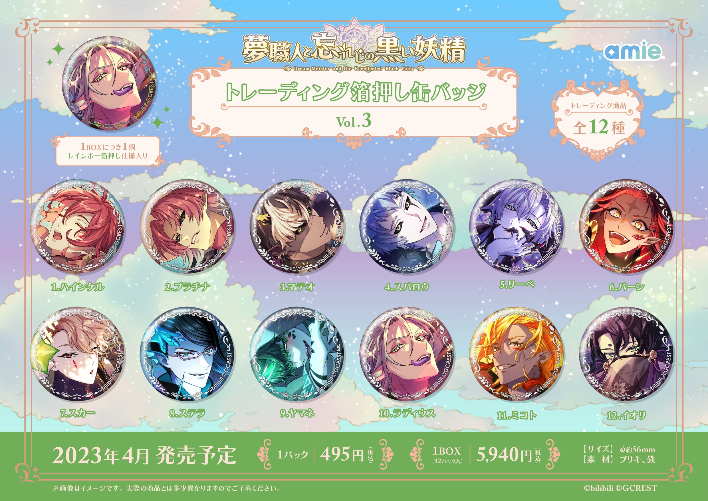 ゆめくろ エミリオ 箔押し缶バッジ 月覚醒 63点 ゆめくろ エミリオ