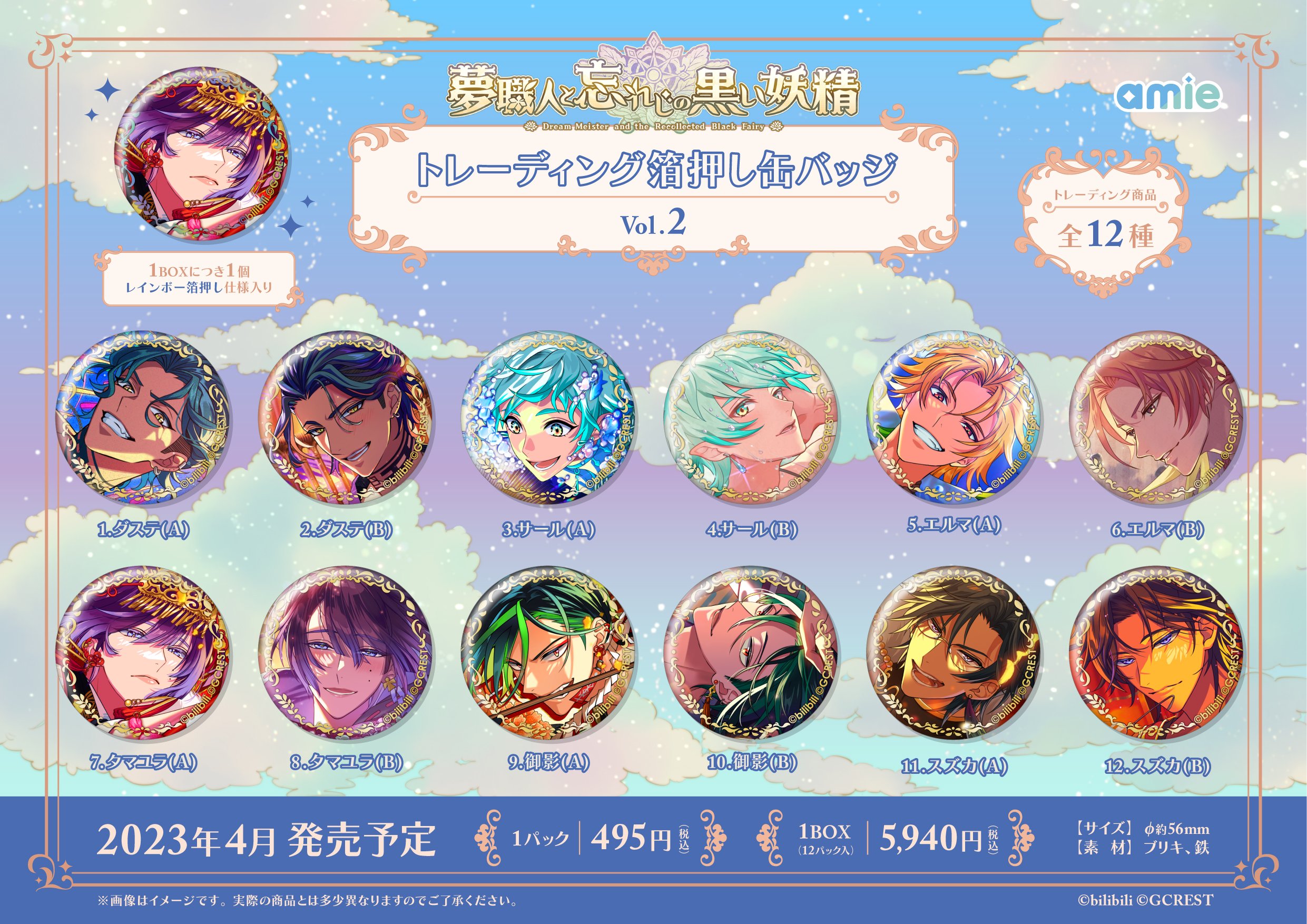 ゆめくろ エミリオ 箔押し缶バッジ 月覚醒 63点 ゆめくろ エミリオ