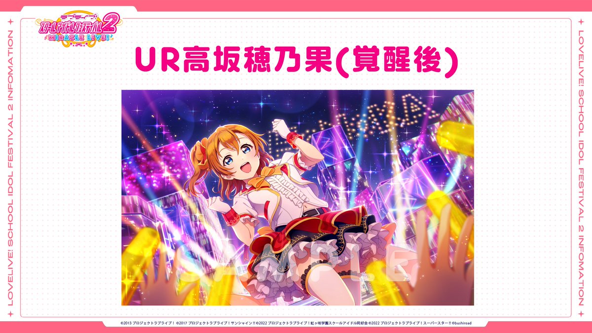 満開の桜 高坂 穂乃果」SECサイン ラブライブ スクフェス 満開の桜