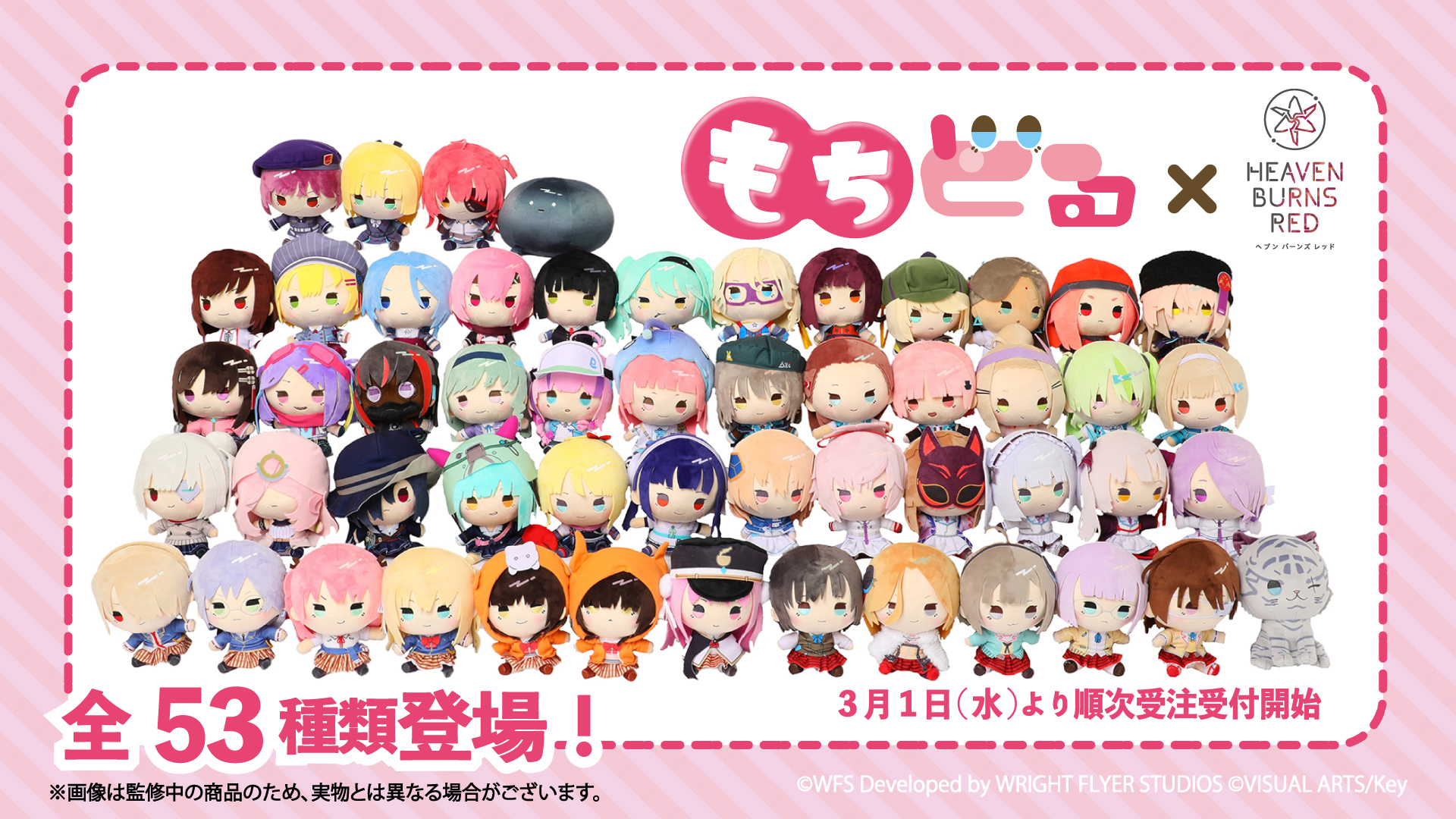 ヘブンバーンズレッド もちどる 國見タマ ぬいぐるみ ヘブバン セール