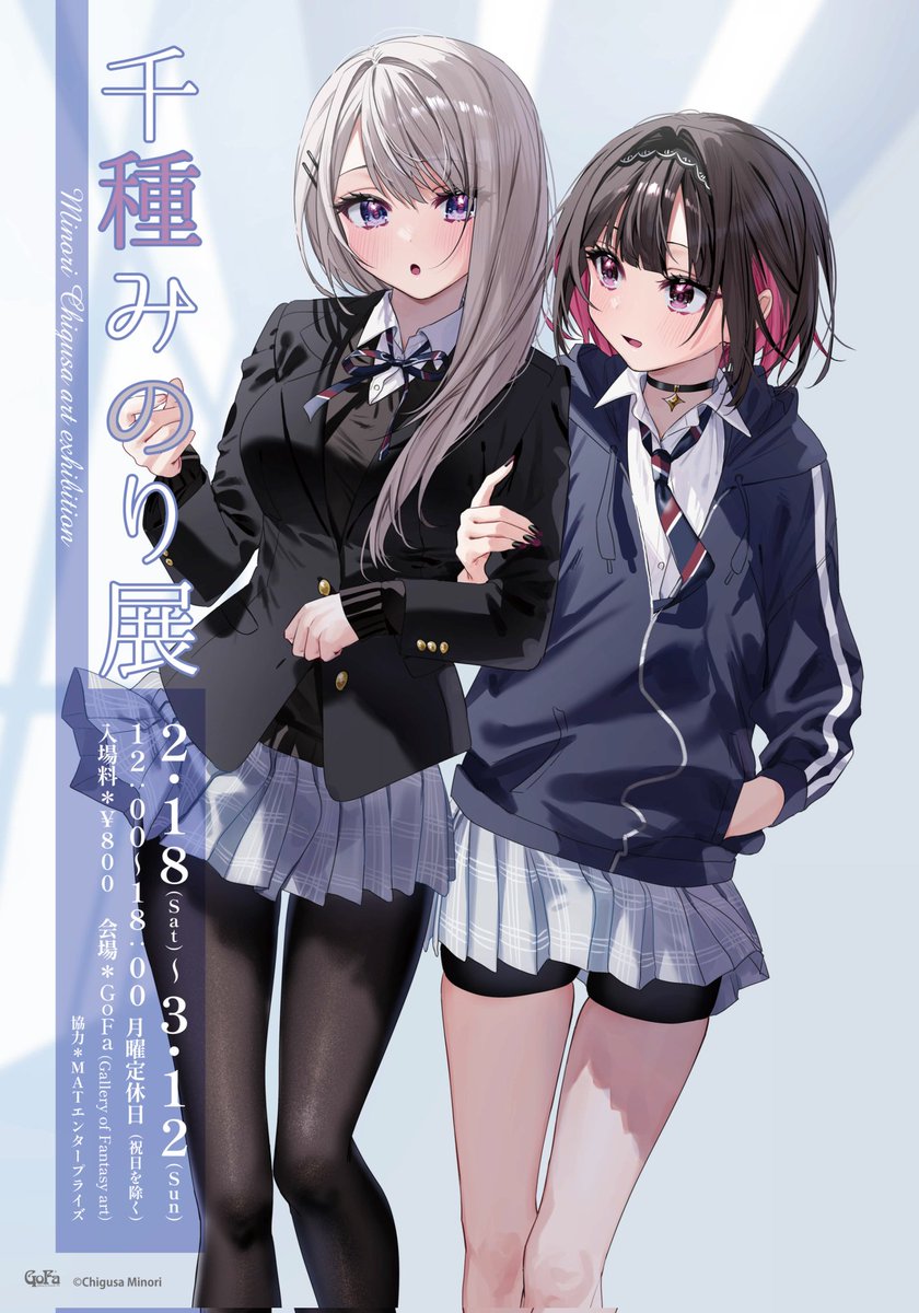 千種みのり meets アニメイト 志乃と恋 複製イラスト A 千種みのり