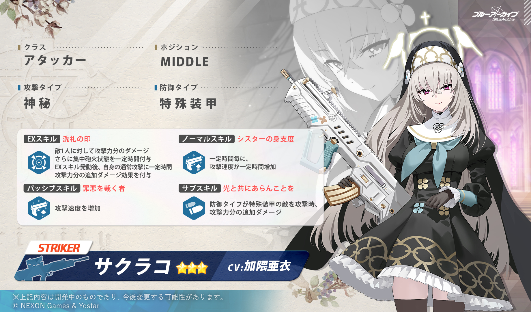 初売り】 歌住サクラコ(サイン入り) SP 販売 ブルーアーカイブ