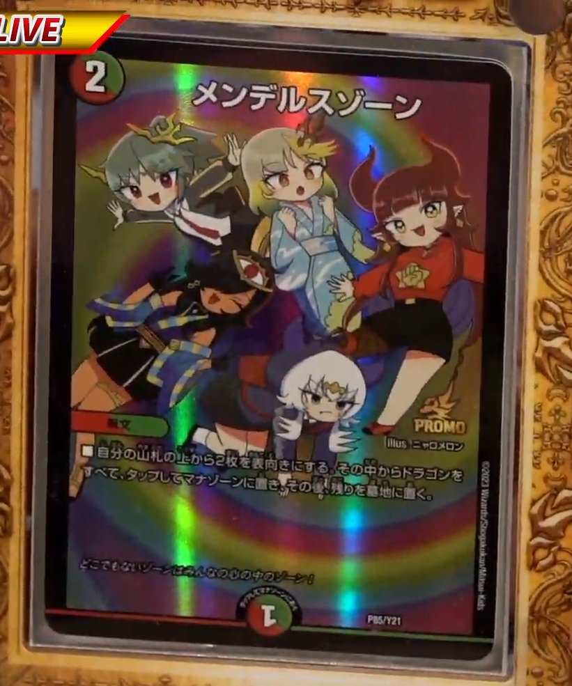 メンデルスゾーン ドラゴン娘 プロモ 4枚セット デュエルマスターズ