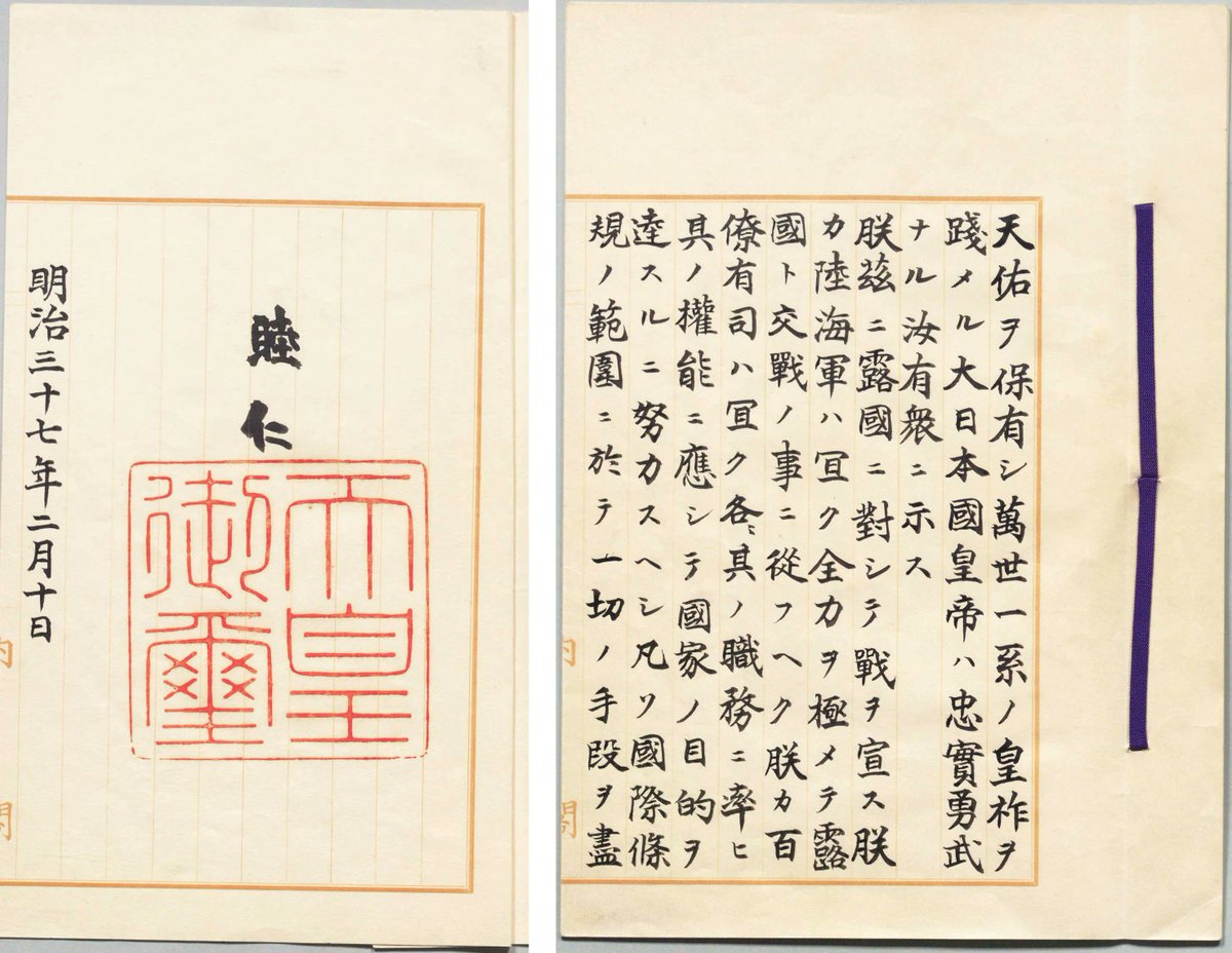 明治37年(1904)2月10日、日本からロシアへ宣戦布告が行われ、日露戦争