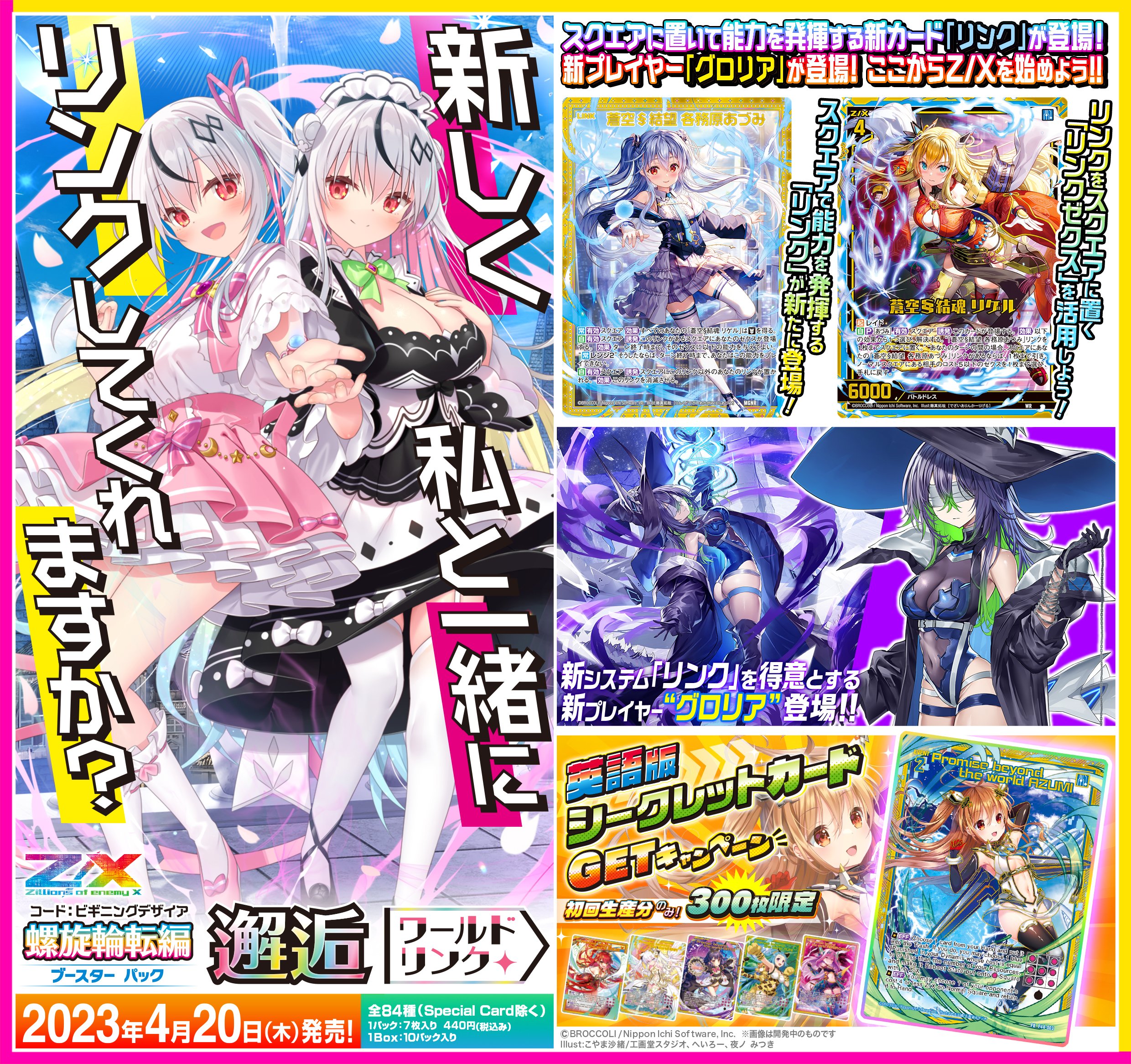 SCARLET NEXUS サイン入りポスター