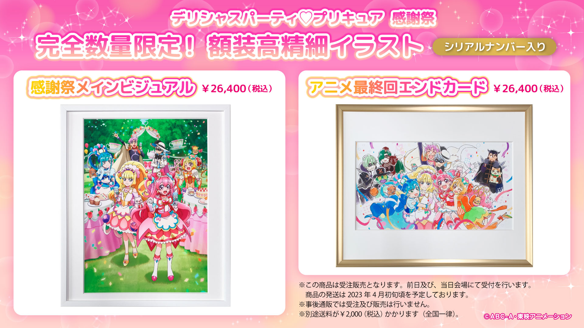 新品 ひろがるスカイ！プリキュア 後期スチール 額装高精細アート 受注