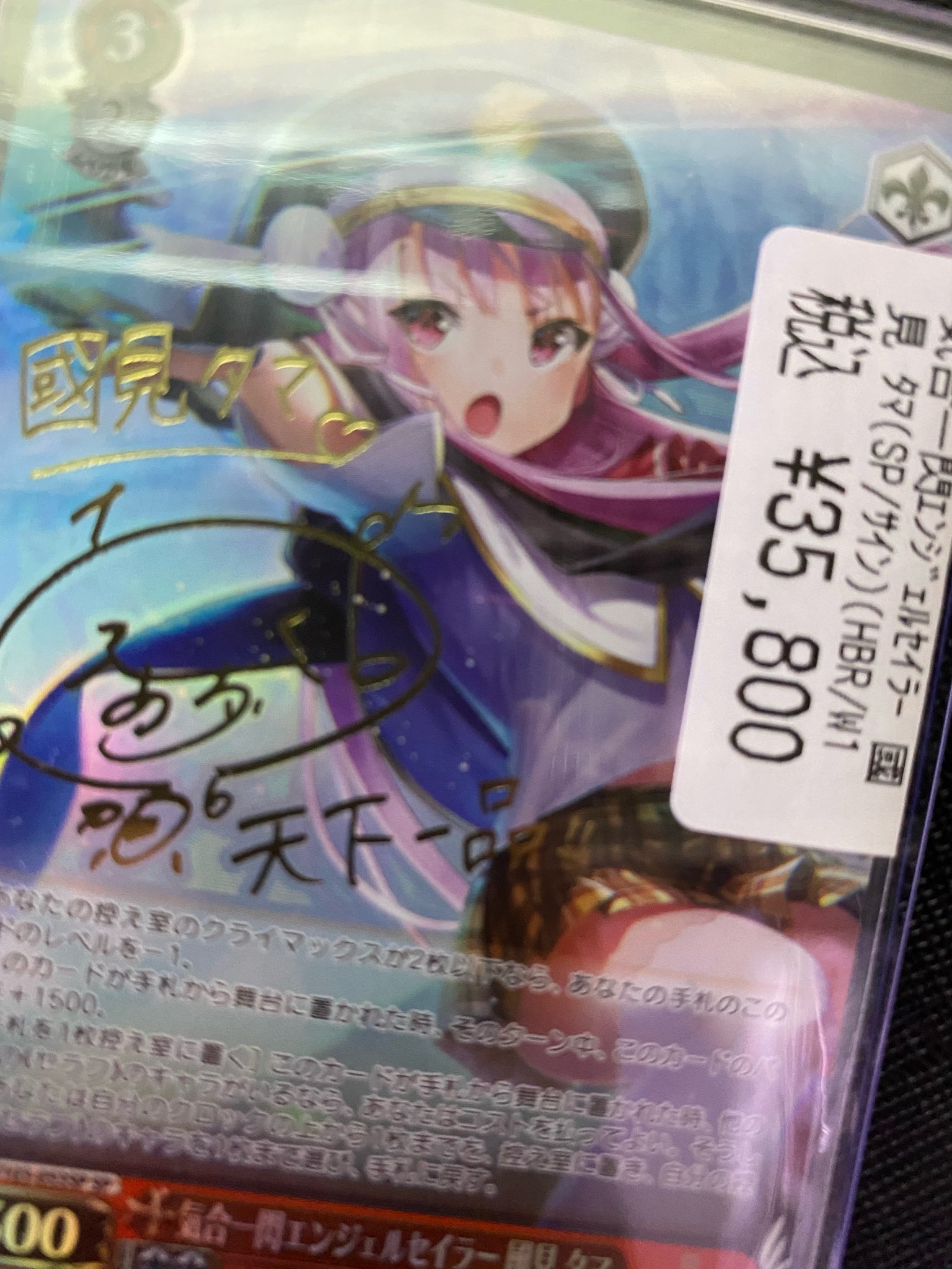 ヴァイスシュヴァルツ トワイライト・メモリーズ 國見タマ SP サイン