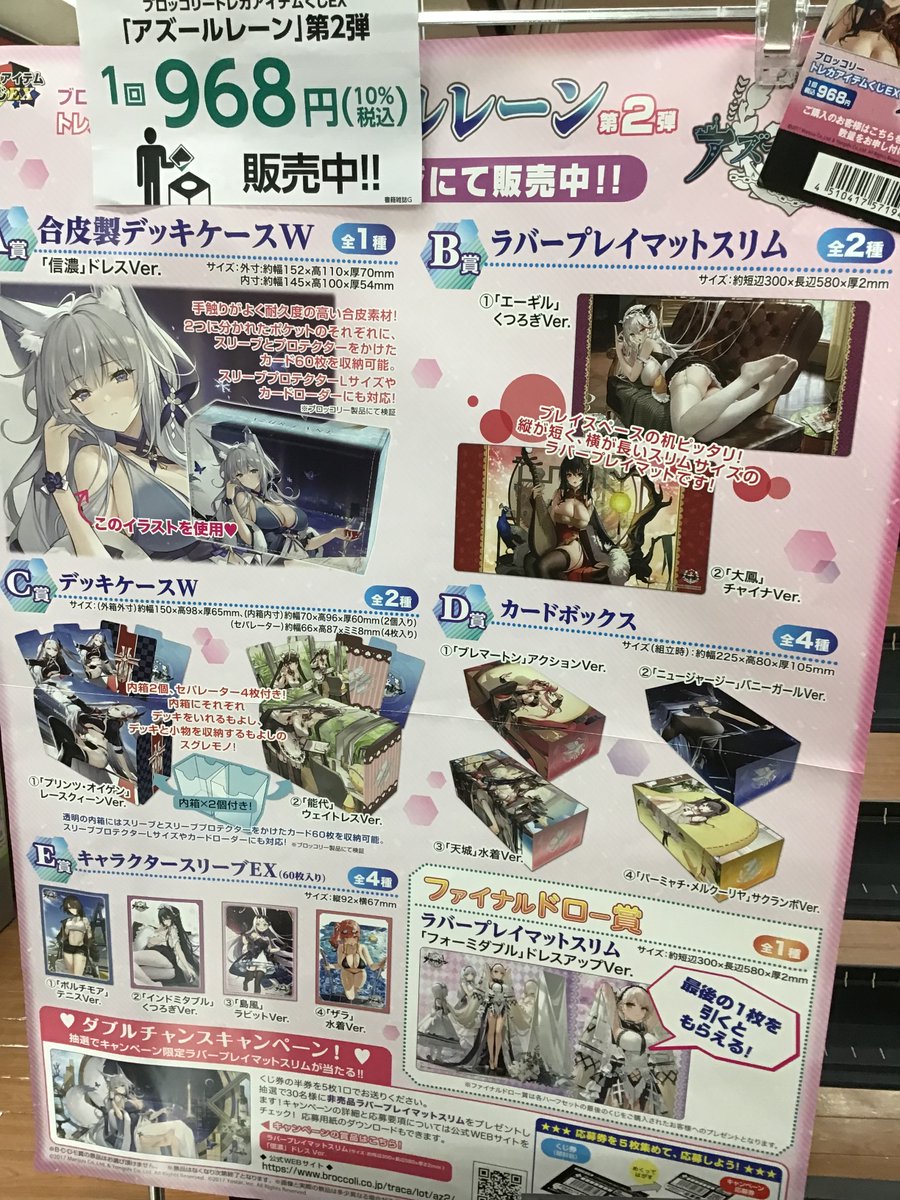トレカアイテムくじEX アズールレーン 第2弾 ハーフカートン トレカ
