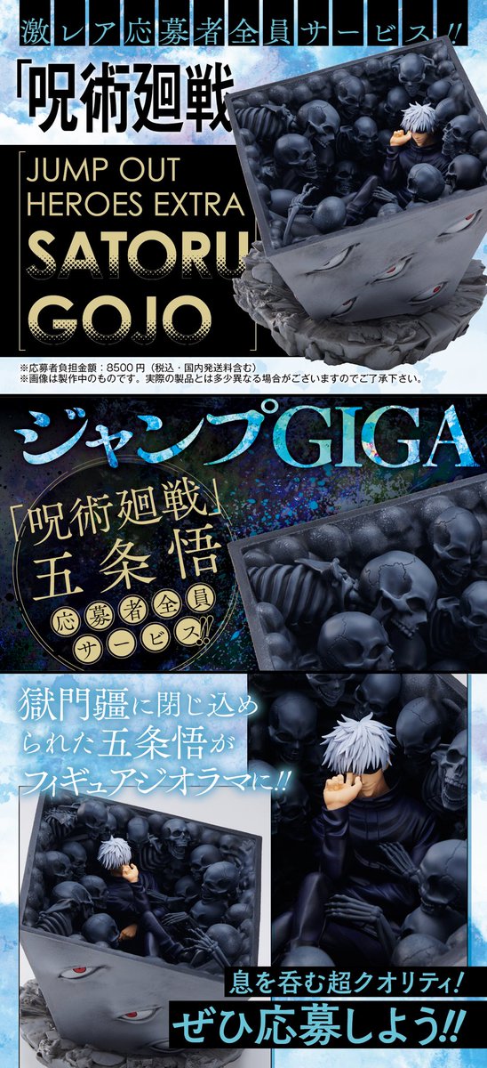 発売中の #ジャンプGIGA2023EARLYSPRING 目玉企画をご紹介‼️ ＼ #呪術