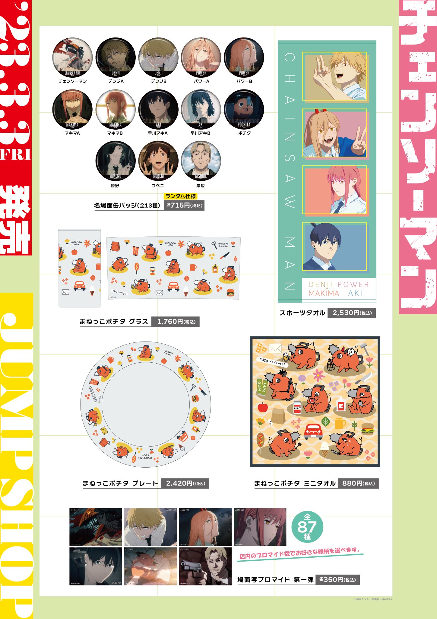 チェンソーマン ジャンプショップ 限定品 原作 レゼ まとめ売り