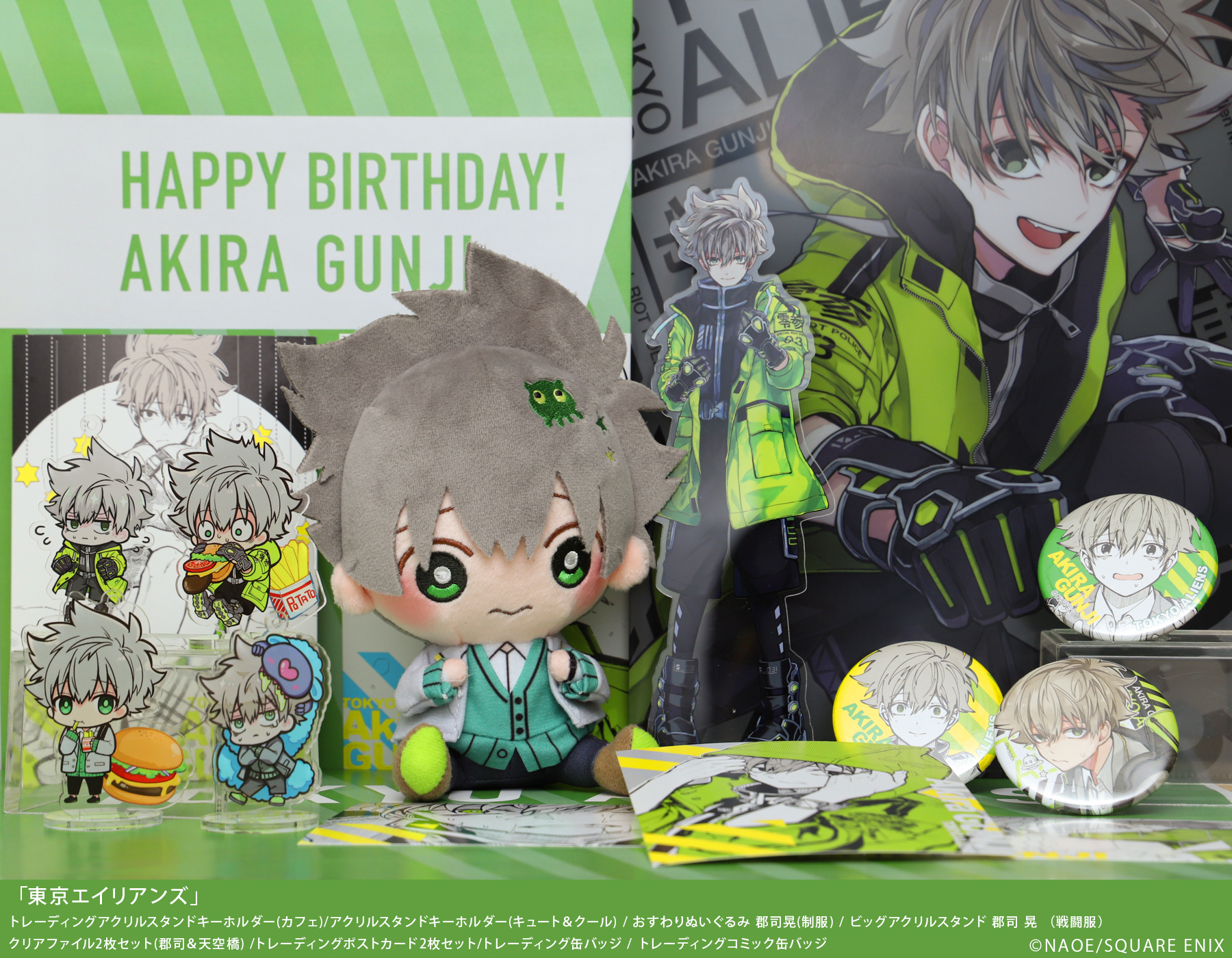 東京エイリアンズ 郡司晃 セット 東京エイリアンズ 郡司晃 ぬいぐるみ