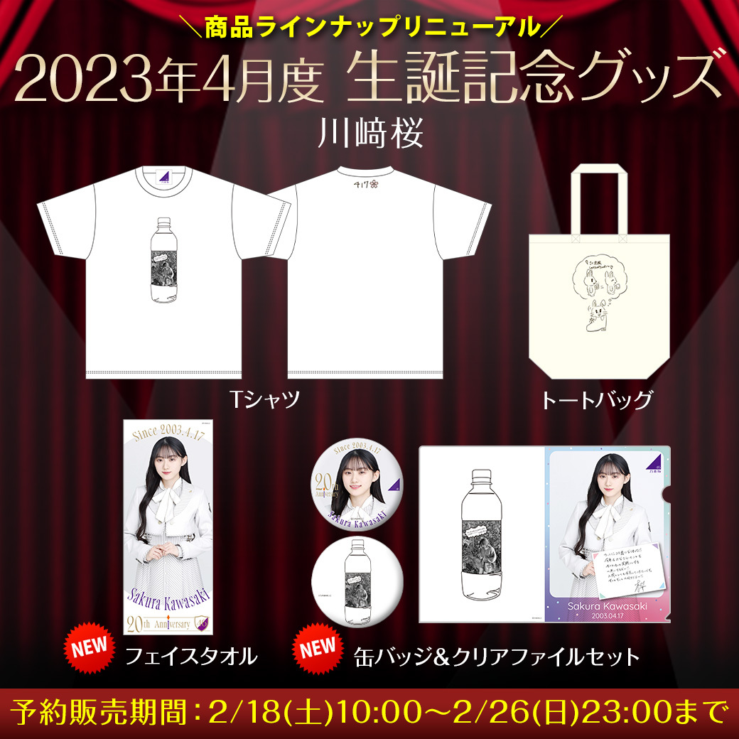 乃木坂46 川﨑桜 川崎桜 10thバスラ 直筆サイン入りユニフォーム T