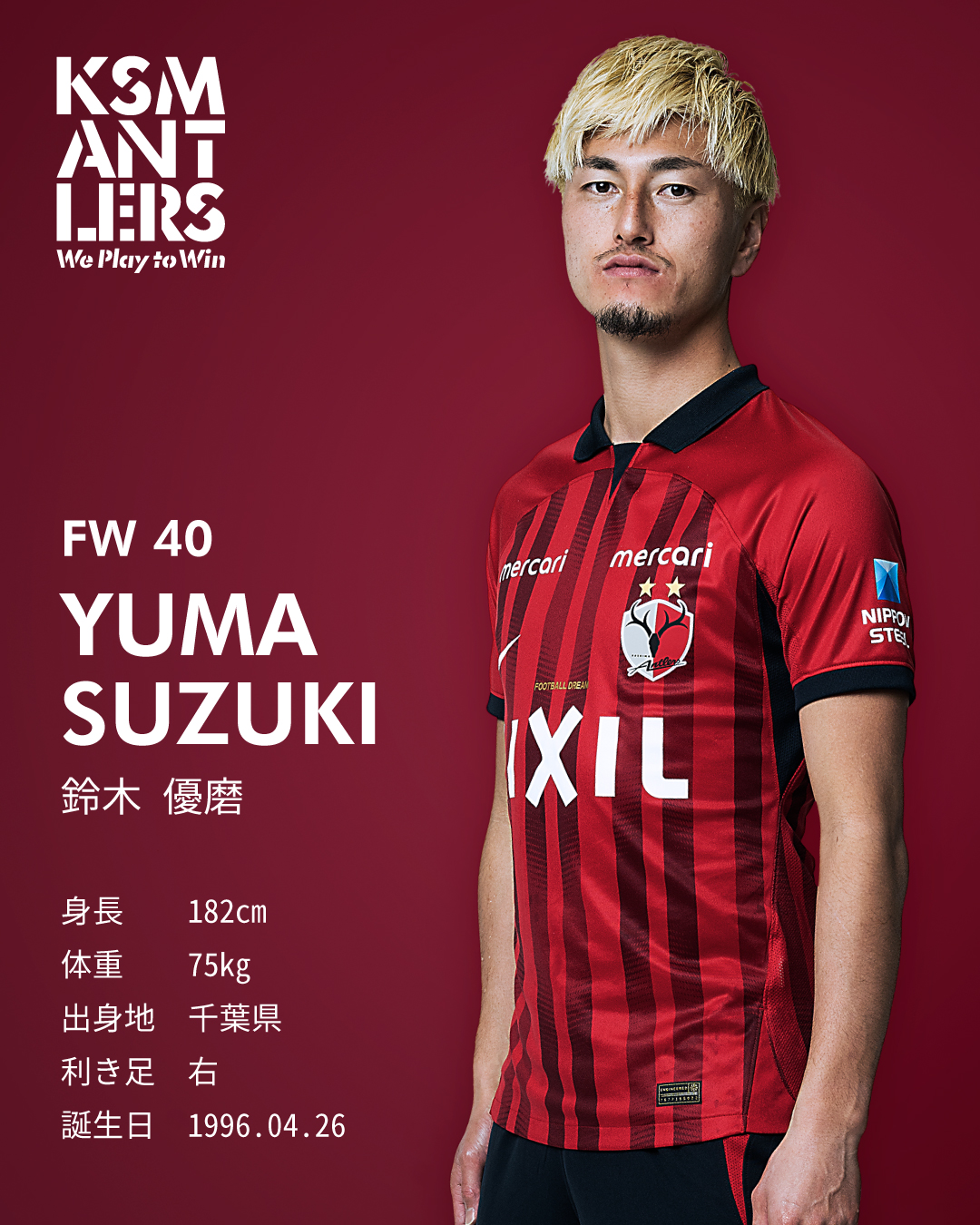 鹿島アントラーズ 鈴木優磨 限定ゴールドN＆Nコンフィット XL ◤ 9/20