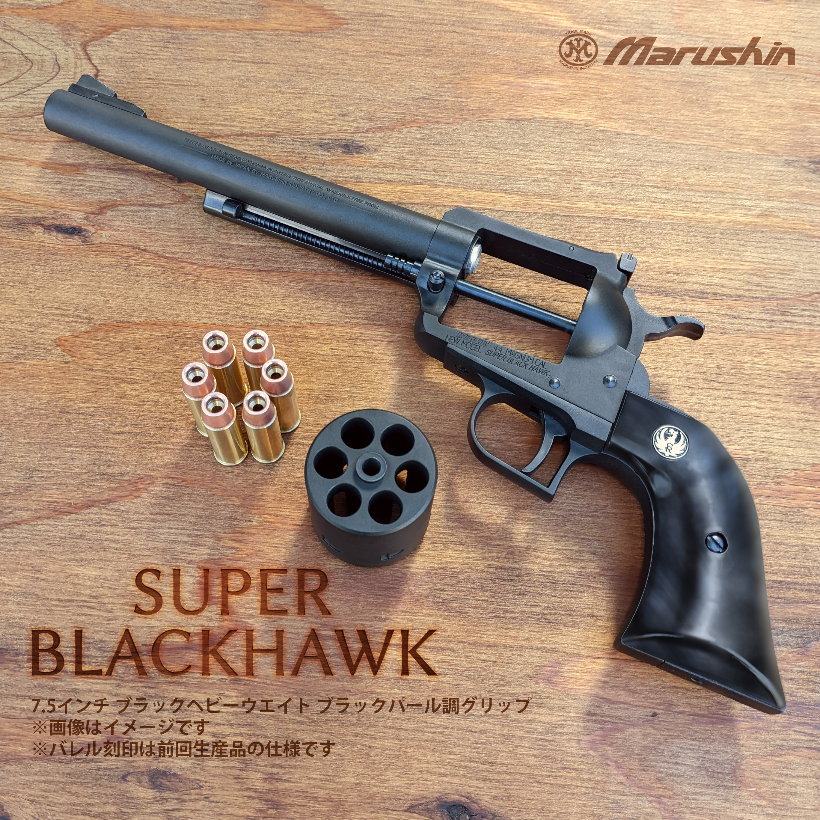 Super Blackhawk スーパーブラックホーク ブラックヘビーウエイト