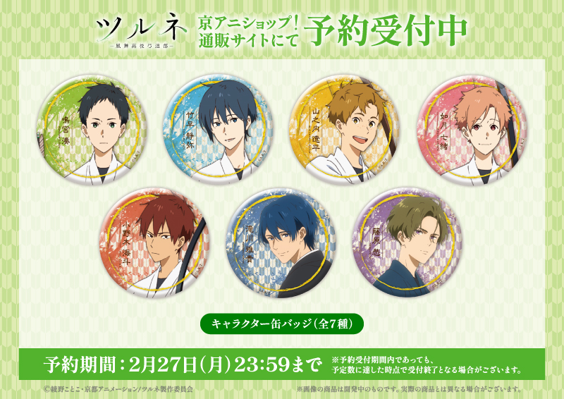 京アニ 缶バッジ コレクション B Free! ツルネ 京アニ 缶バッジ