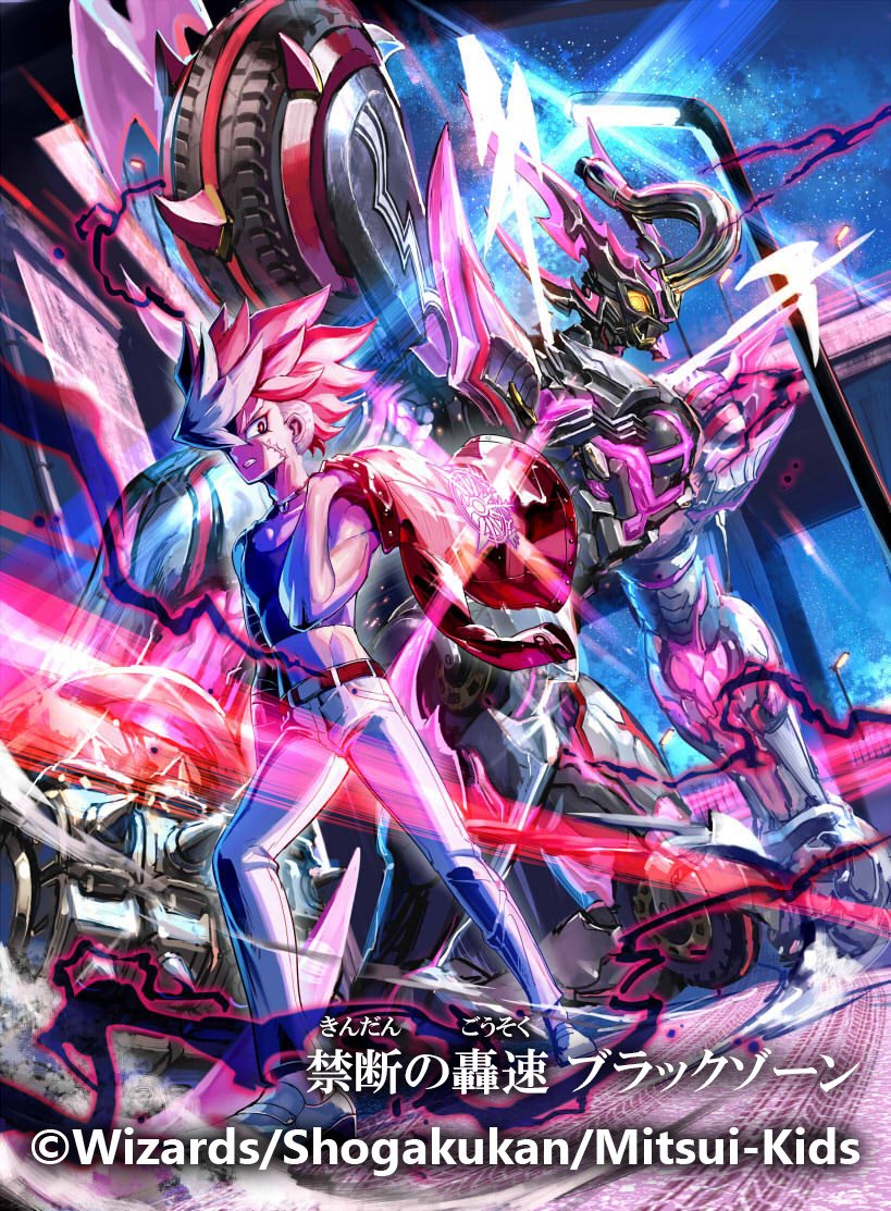 エボリューション・エッグ 禁断の轟速ブラックゾーン アポロ