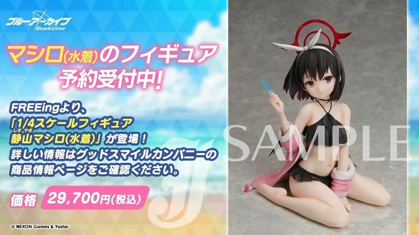 静山マシロ 水着 SP ヴァイスシュヴァルツ】 ブルーアーカイブ マシロ