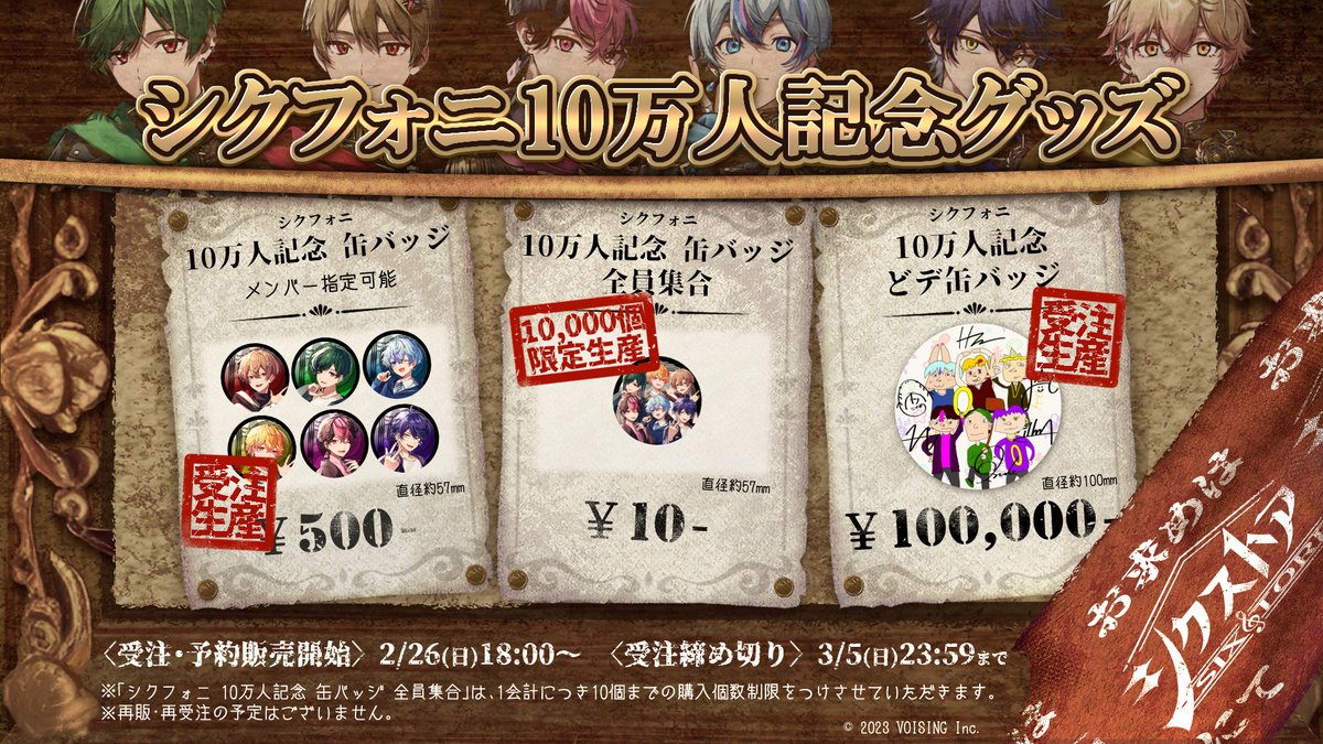 ◇シクフォニ10万人記念グッズ販売のお知らせ◇ チ ャ ン ネ ル 登 録