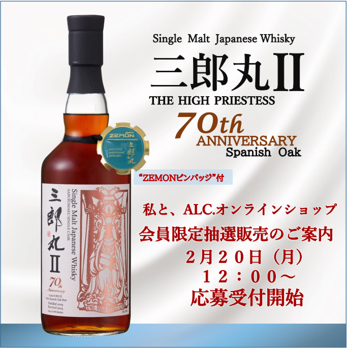 三郎丸 70周年記念 スパニッシュオーク 【公式通販】