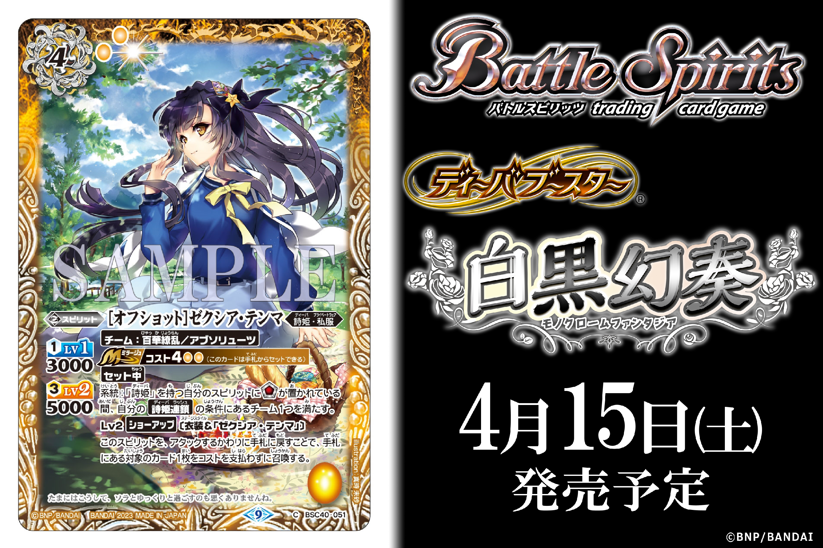 バトスピ ［ずっと一緒に］ゼクシア・テンマ Amazon.co.jp: バトル