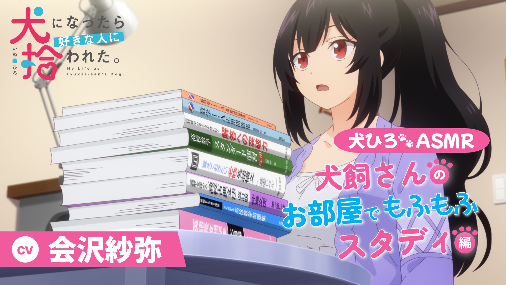 犬になったら好きな人に拾われた。 会沢紗弥 直筆サイン色紙 声優