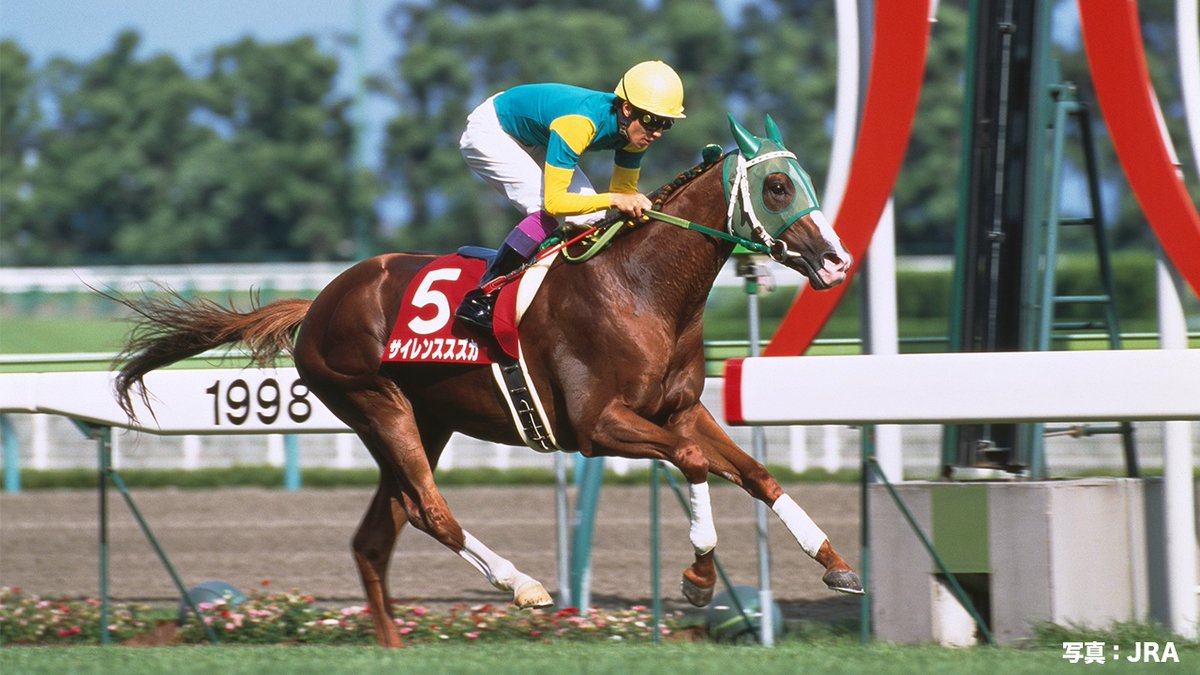 今週末は、金鯱賞(GII)。 1998年の優勝馬は、#サイレンススズカ。2着馬