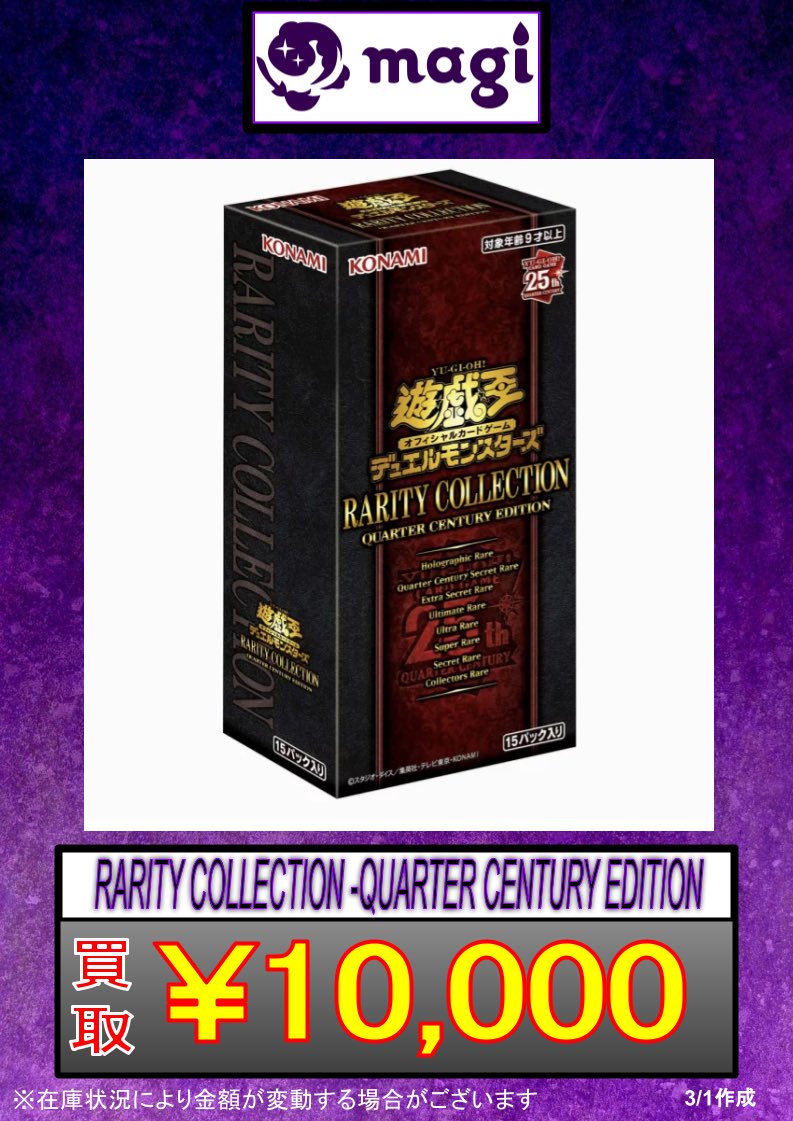 遊戯王☆未開封☆レアリティコレクション 20thアニバーサリー