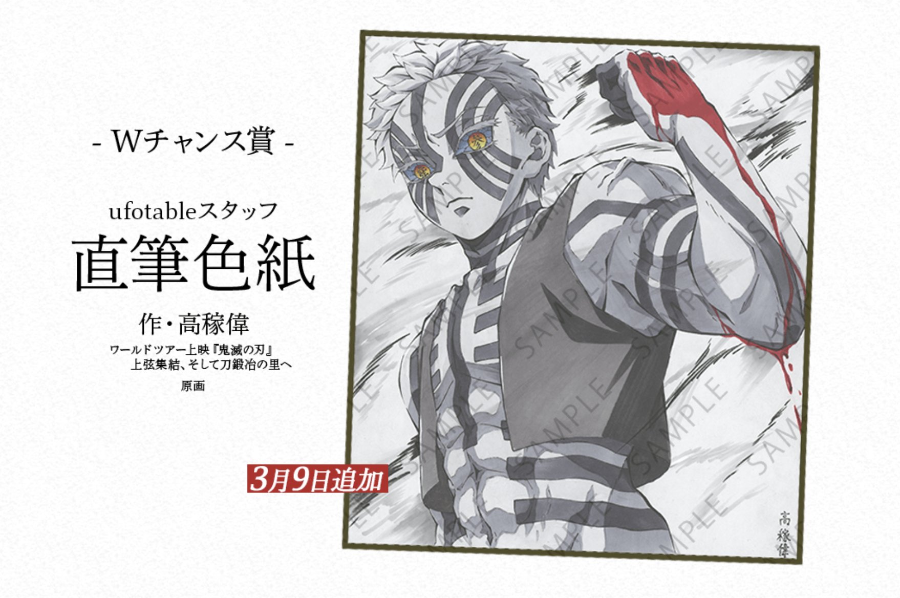 鬼滅の刃 ダイニング 無限列車編 wチャンス B2 ポスター 猗窩座 鬼滅の