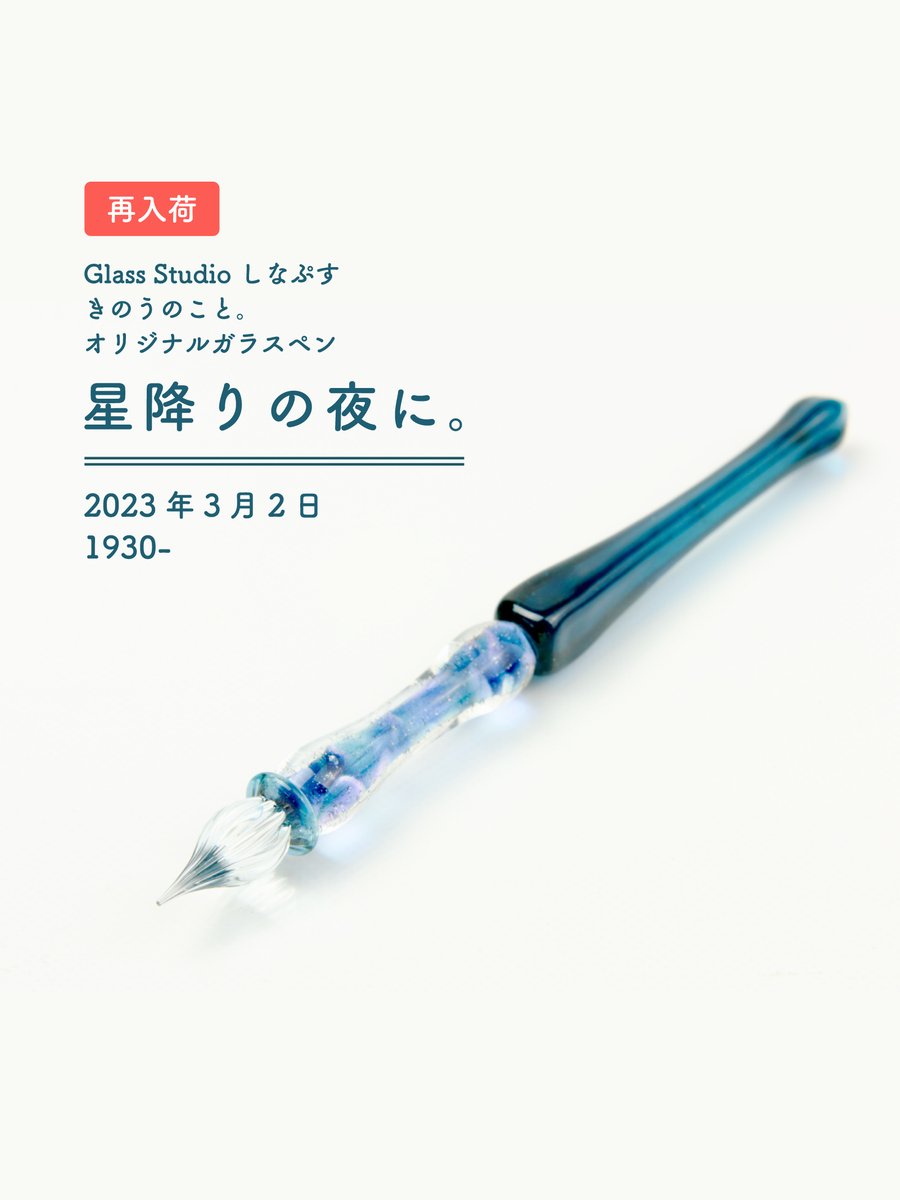 HASE硝子工房】ストライプショート ガラスペン(イベント限定:未使用