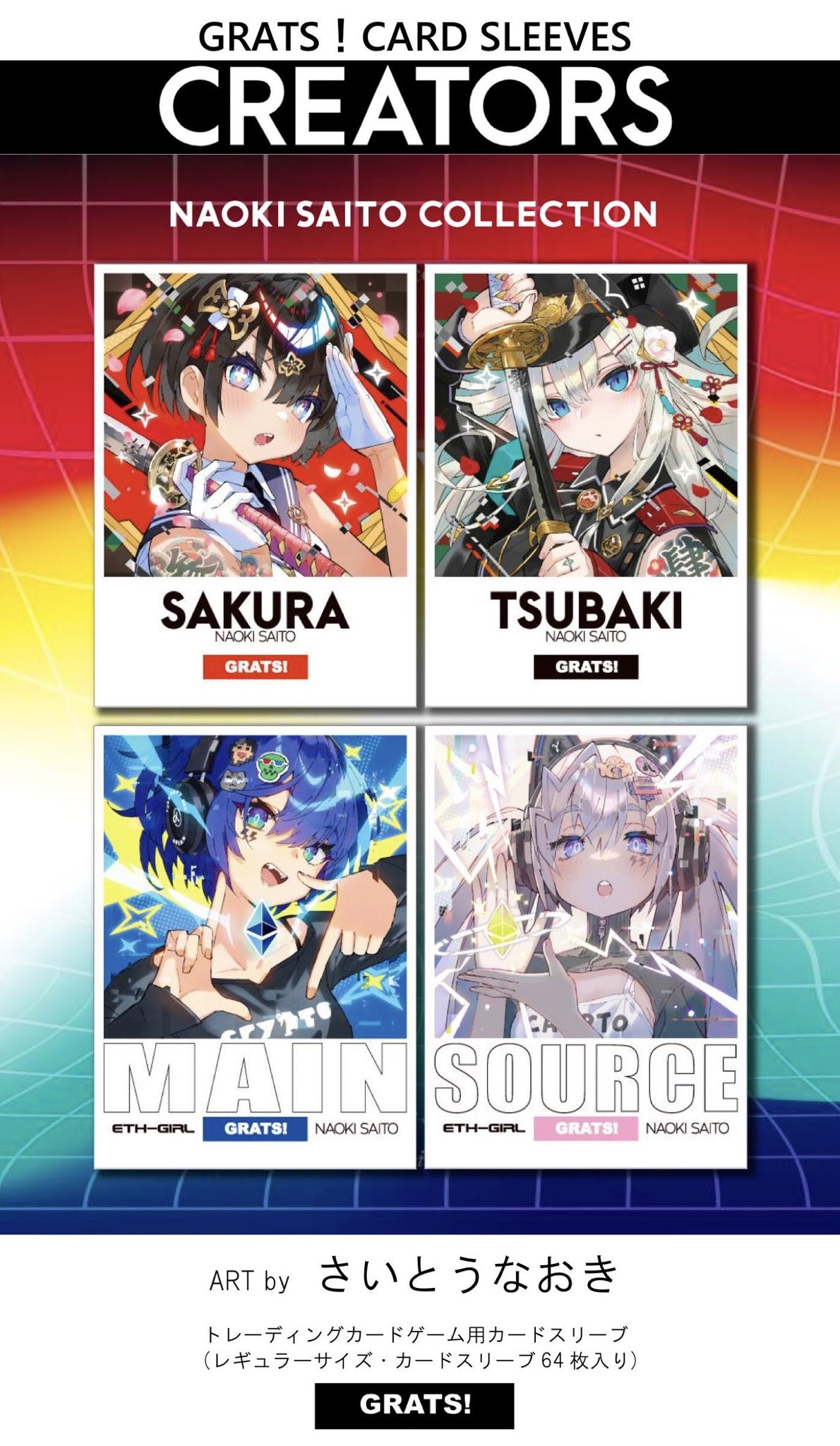 GRATS スリーブ4つセット GRATS！ グラッツ スリーブ 4点セット Amazon