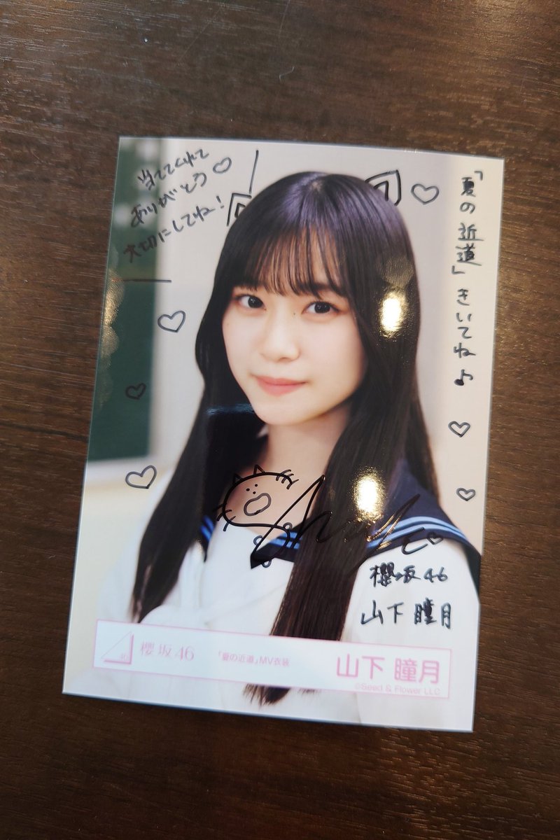 a様 櫻坂46 山下瞳月 2024サンタ 直筆サイン入り生写真 a様 櫻坂46