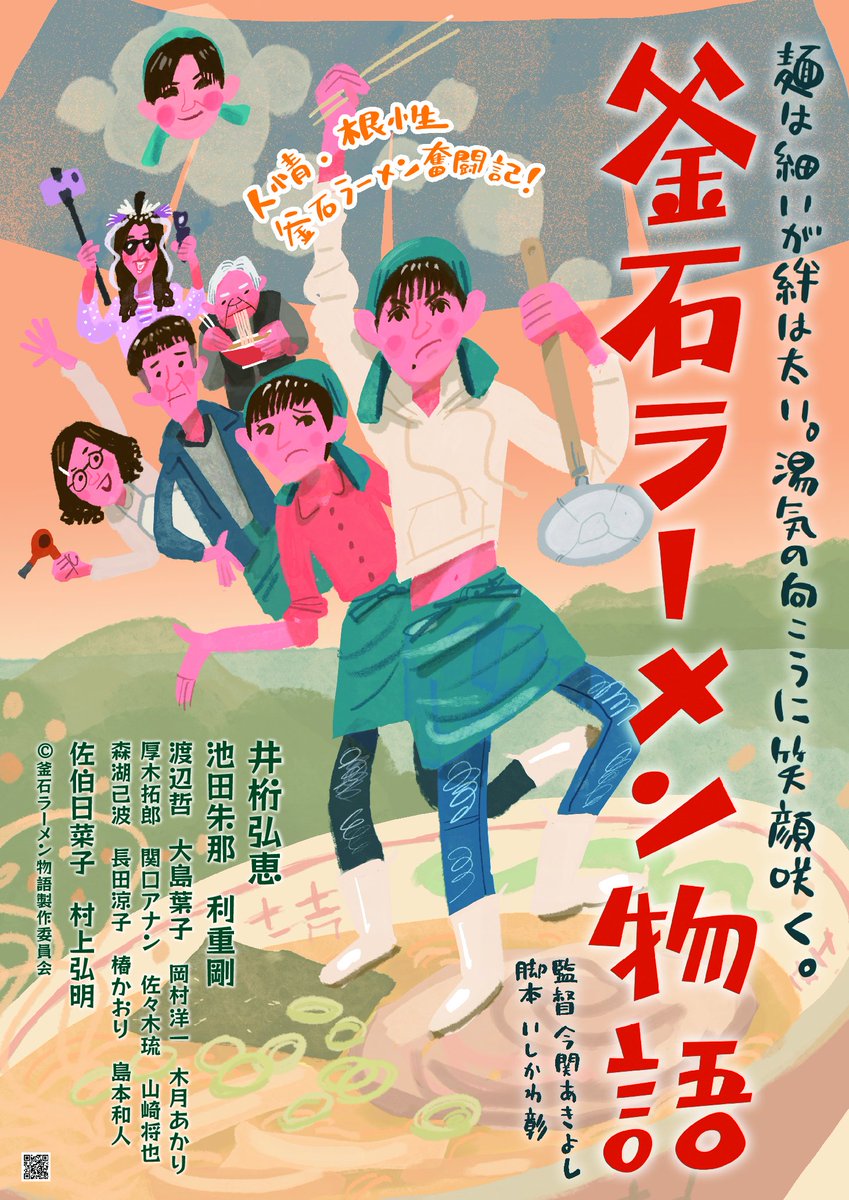 井桁弘恵 直筆サイン入り オリジナル釜石ラーメンどんぶり 釜石