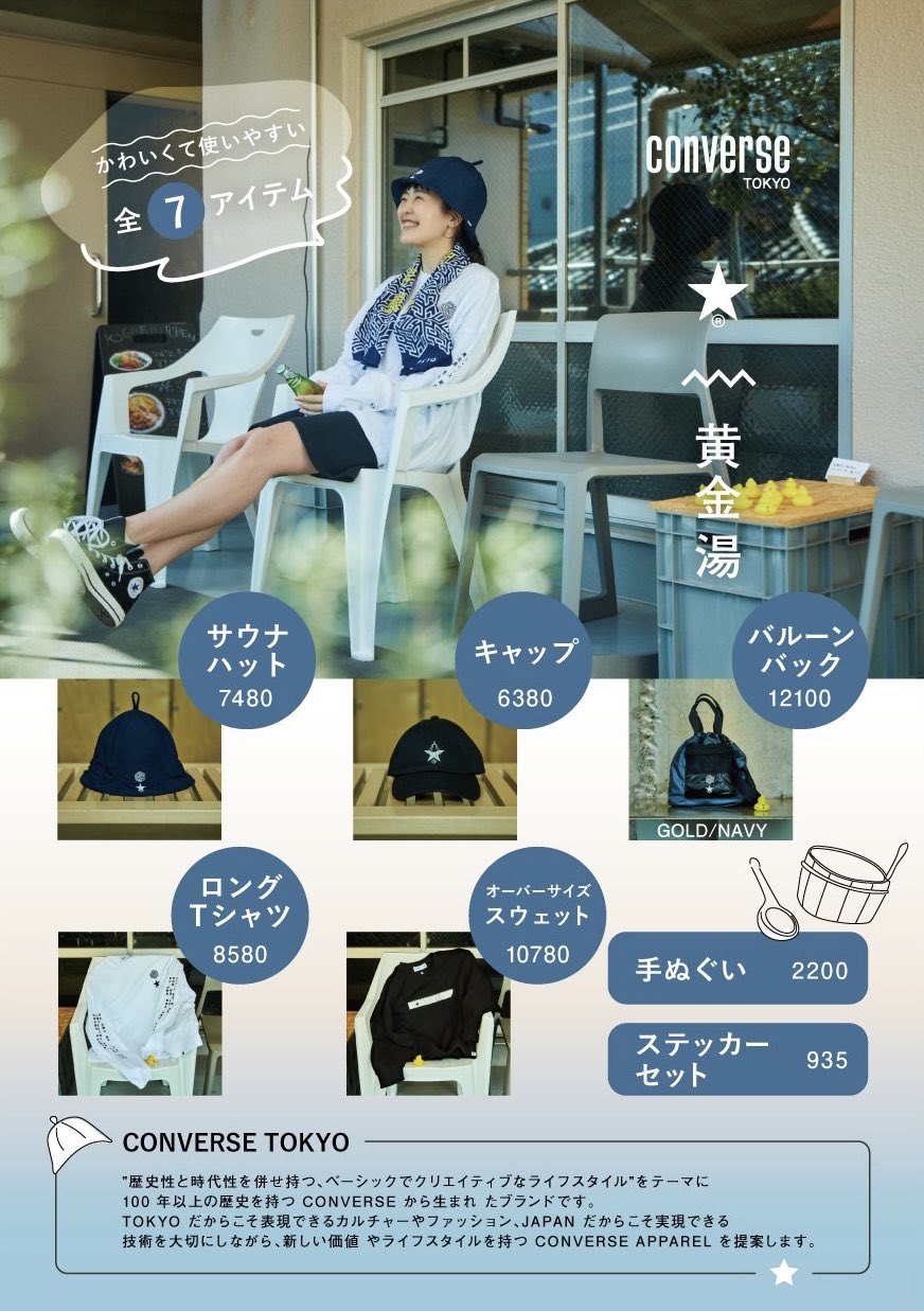 サウナハット コンバーストーキョー 黄金湯 【公式通販】